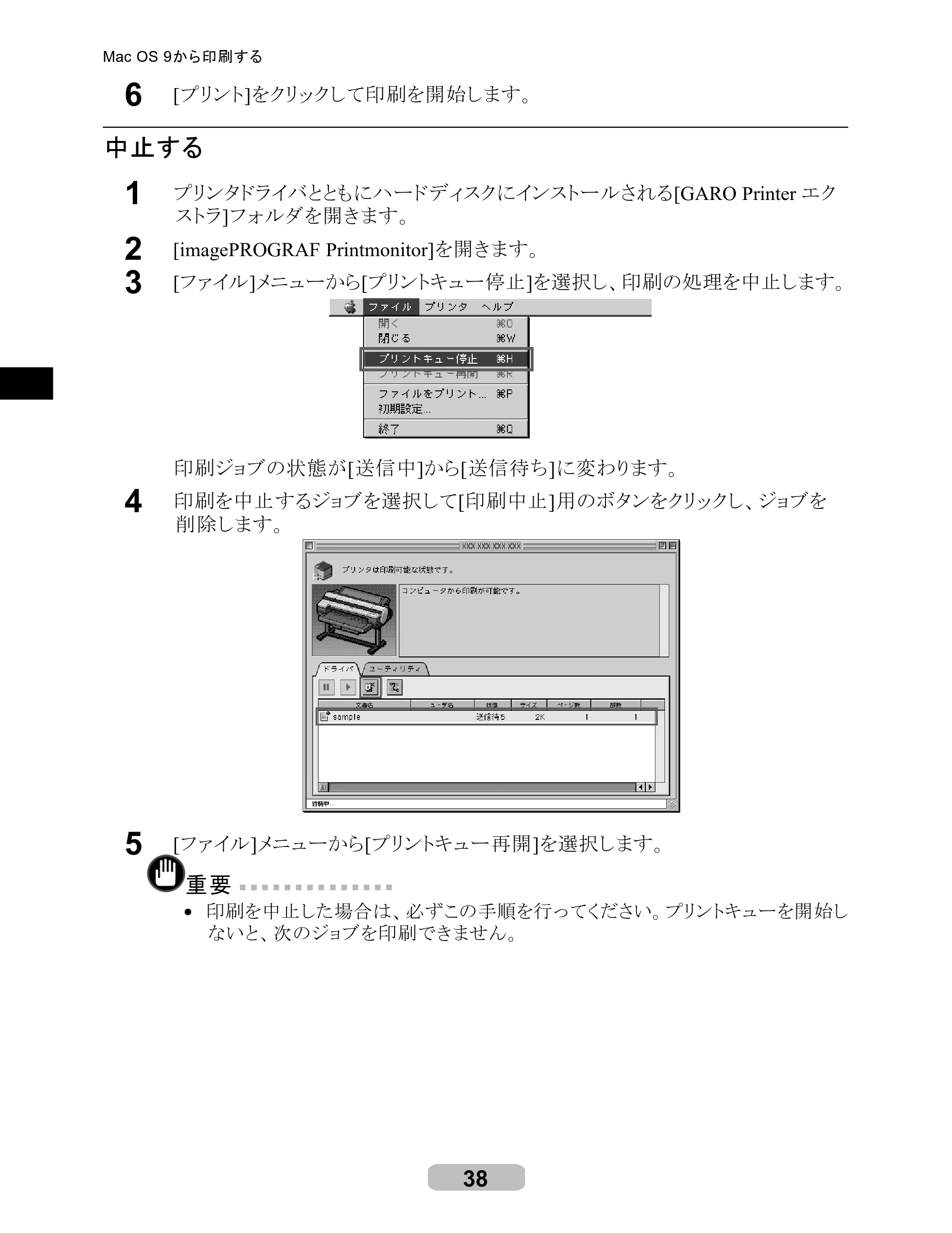 キヤノン iPF610 リファレンスガイド （PDF形式／4.97Mバイト） — 原本ページ — 38ページ