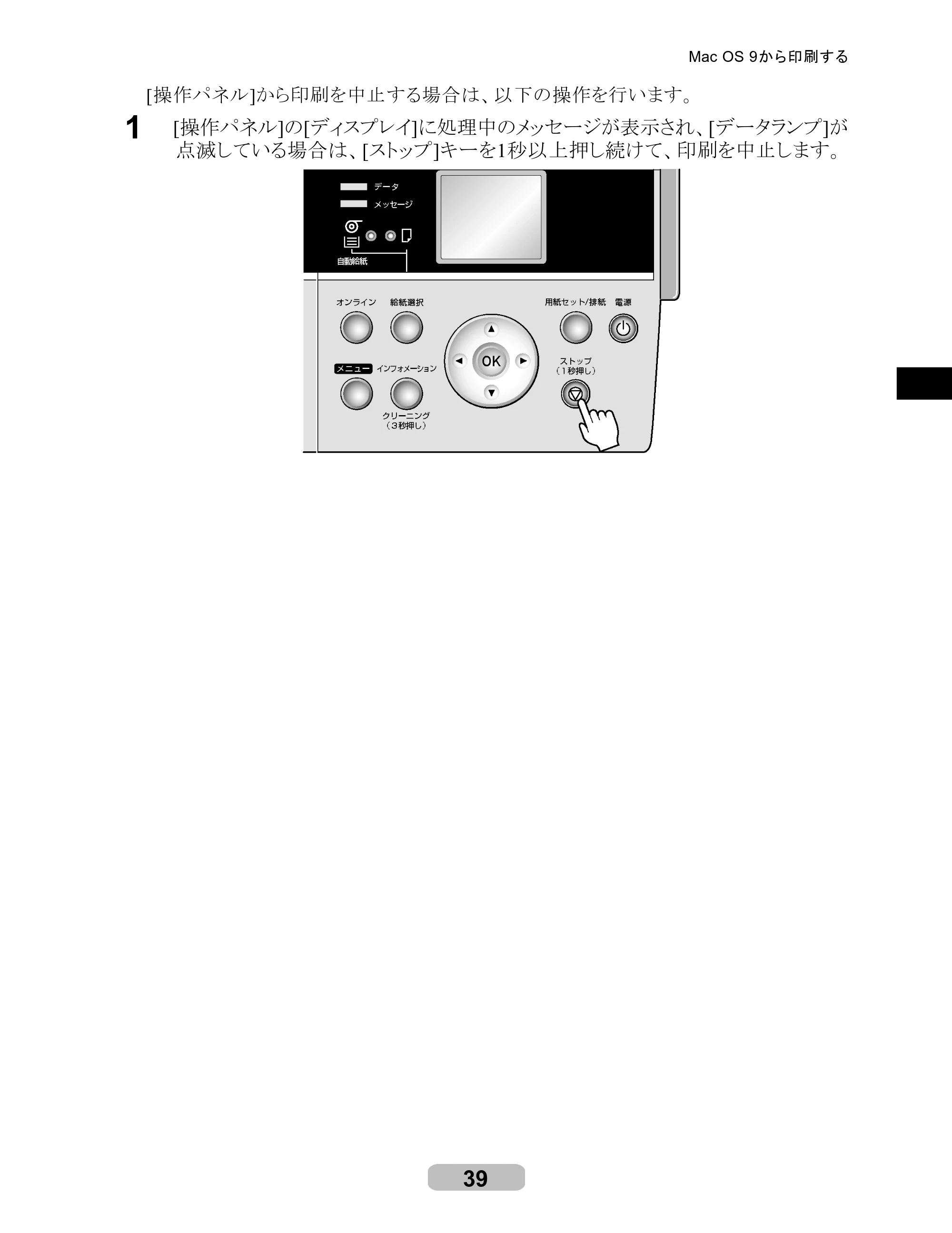 キヤノン iPF610 リファレンスガイド （PDF形式／4.97Mバイト） — 原本ページ — 39ページ