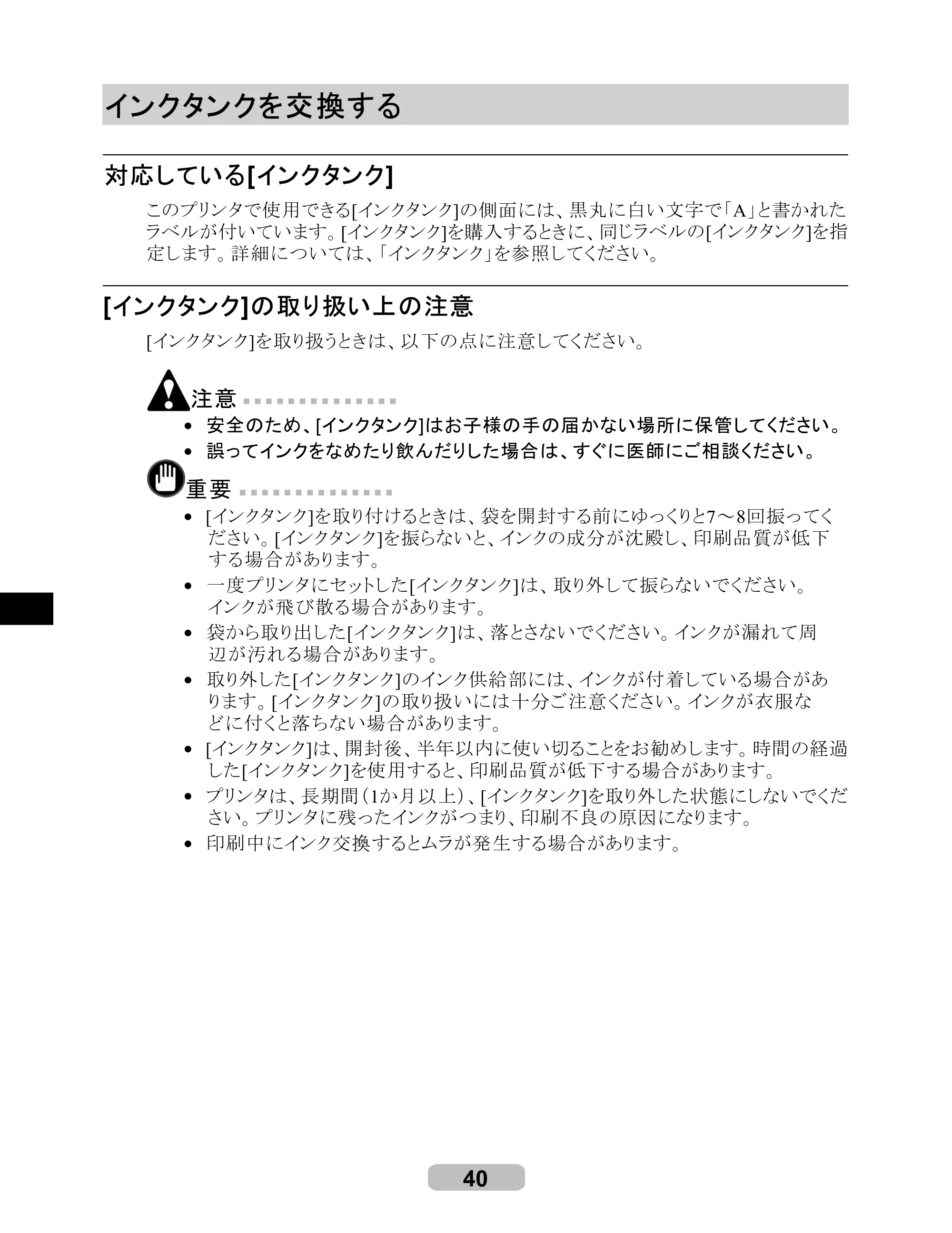 キヤノン iPF610 リファレンスガイド （PDF形式／4.97Mバイト） — インクタンクを交換する — 原本ページ — 40ページ