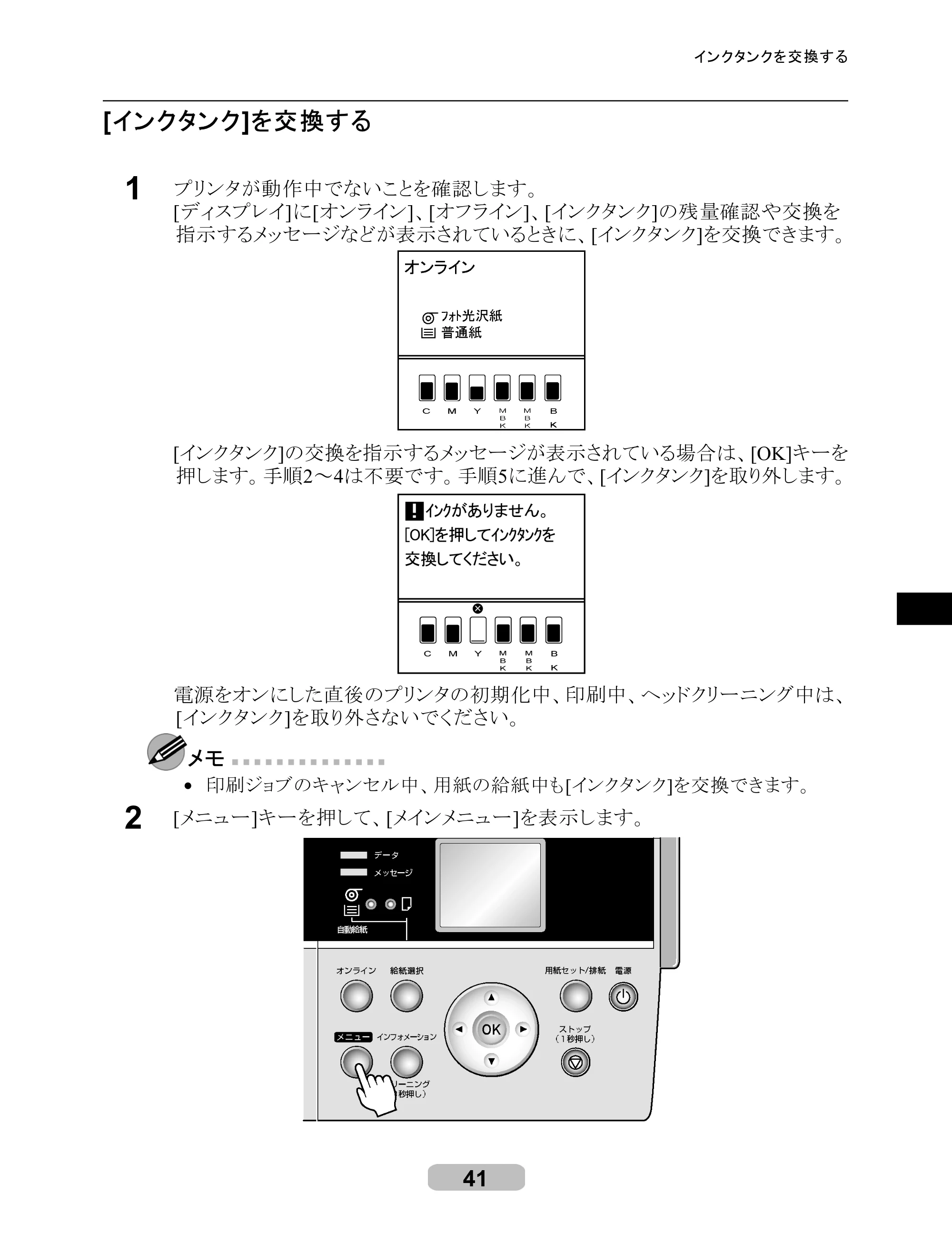 キヤノン iPF610 リファレンスガイド （PDF形式／4.97Mバイト） — 原本ページ — 41ページ