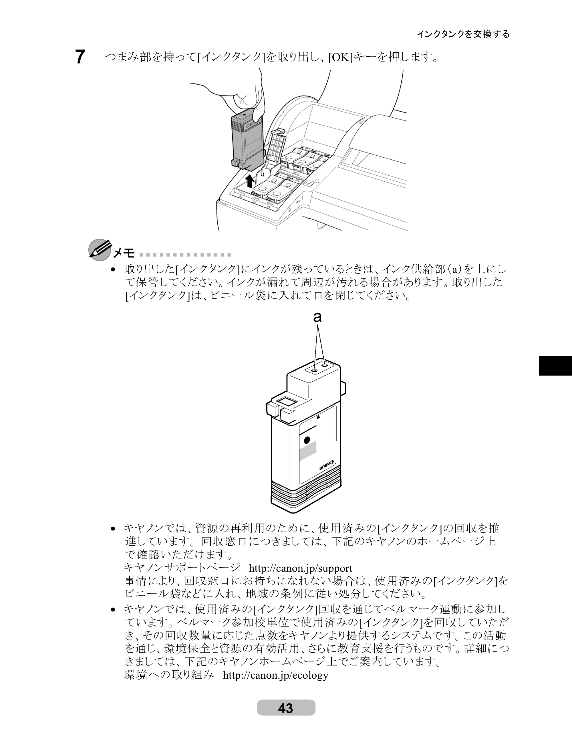 キヤノン iPF610 リファレンスガイド （PDF形式／4.97Mバイト） — 原本ページ — 43ページ