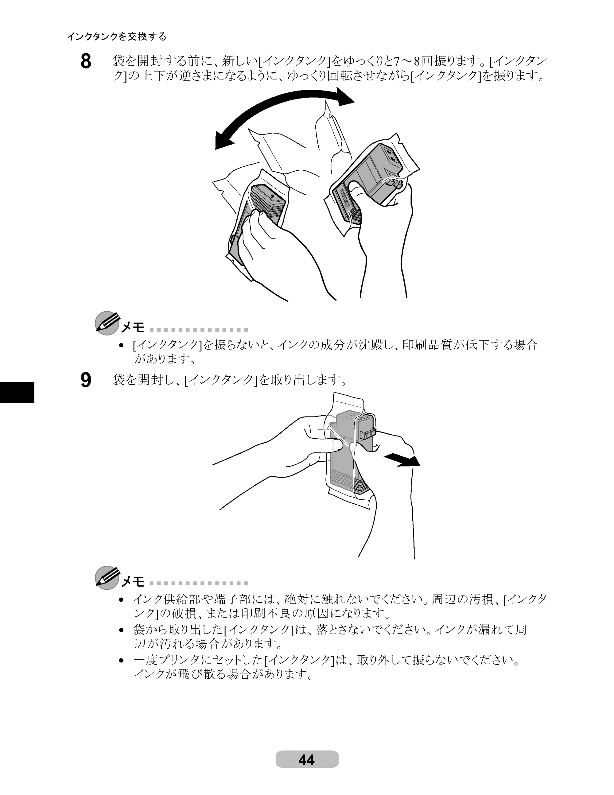 キヤノン iPF610 リファレンスガイド （PDF形式／4.97Mバイト） — 原本ページ — 44ページ