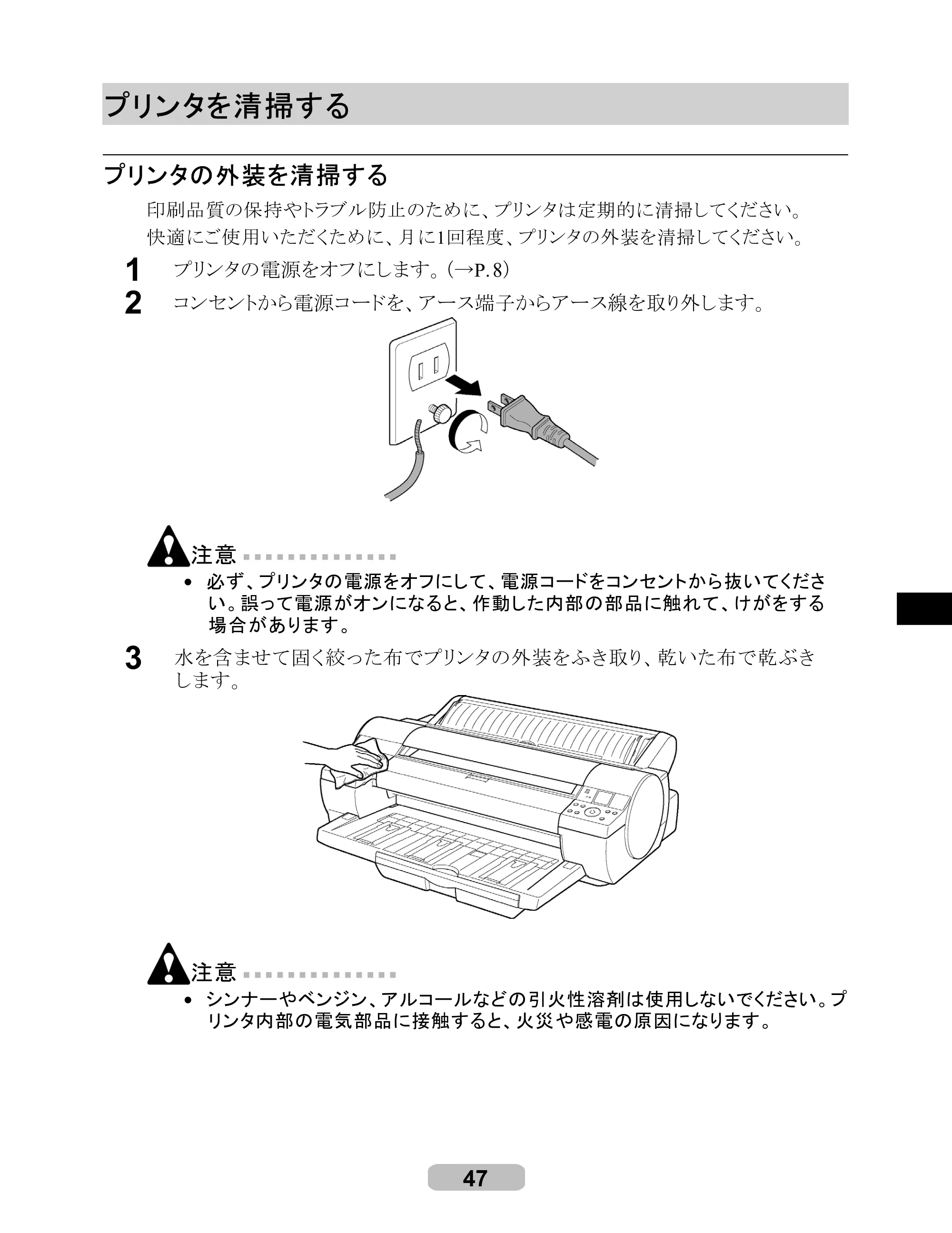 キヤノン iPF610 リファレンスガイド （PDF形式／4.97Mバイト） — プリンタを清掃する — 原本ページ — 47ページ