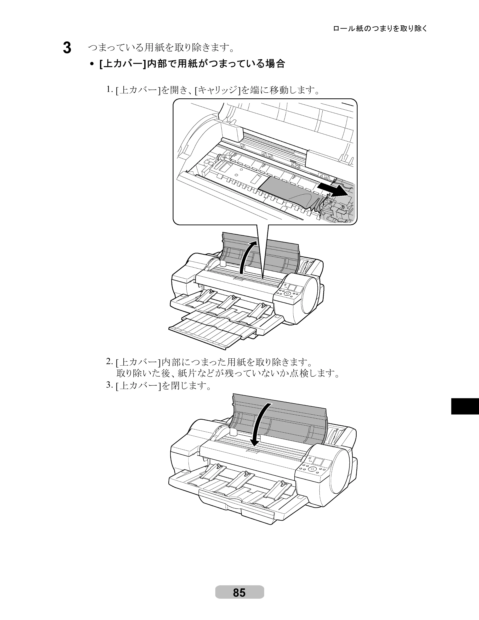 キヤノン iPF610 リファレンスガイド （PDF形式／4.97Mバイト） — 原本ページ — 85ページ