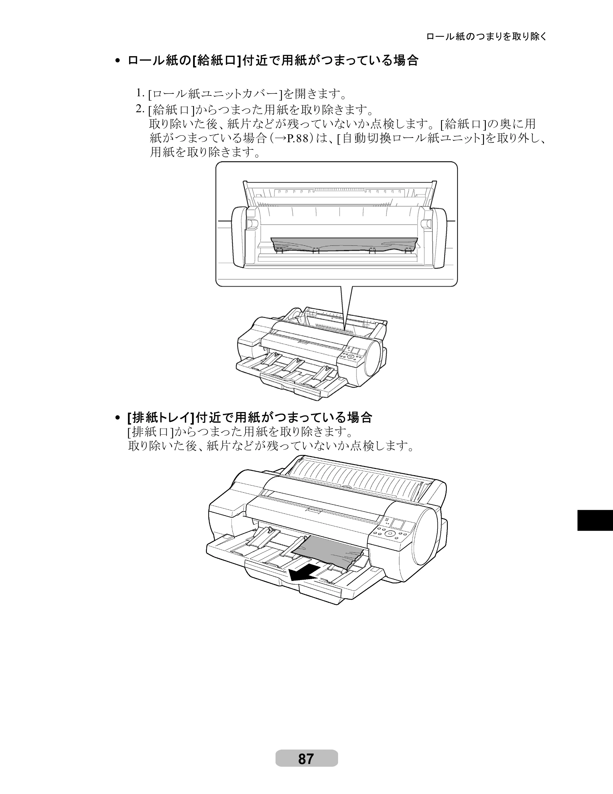 キヤノン iPF610 リファレンスガイド （PDF形式／4.97Mバイト） — 原本ページ — 87ページ