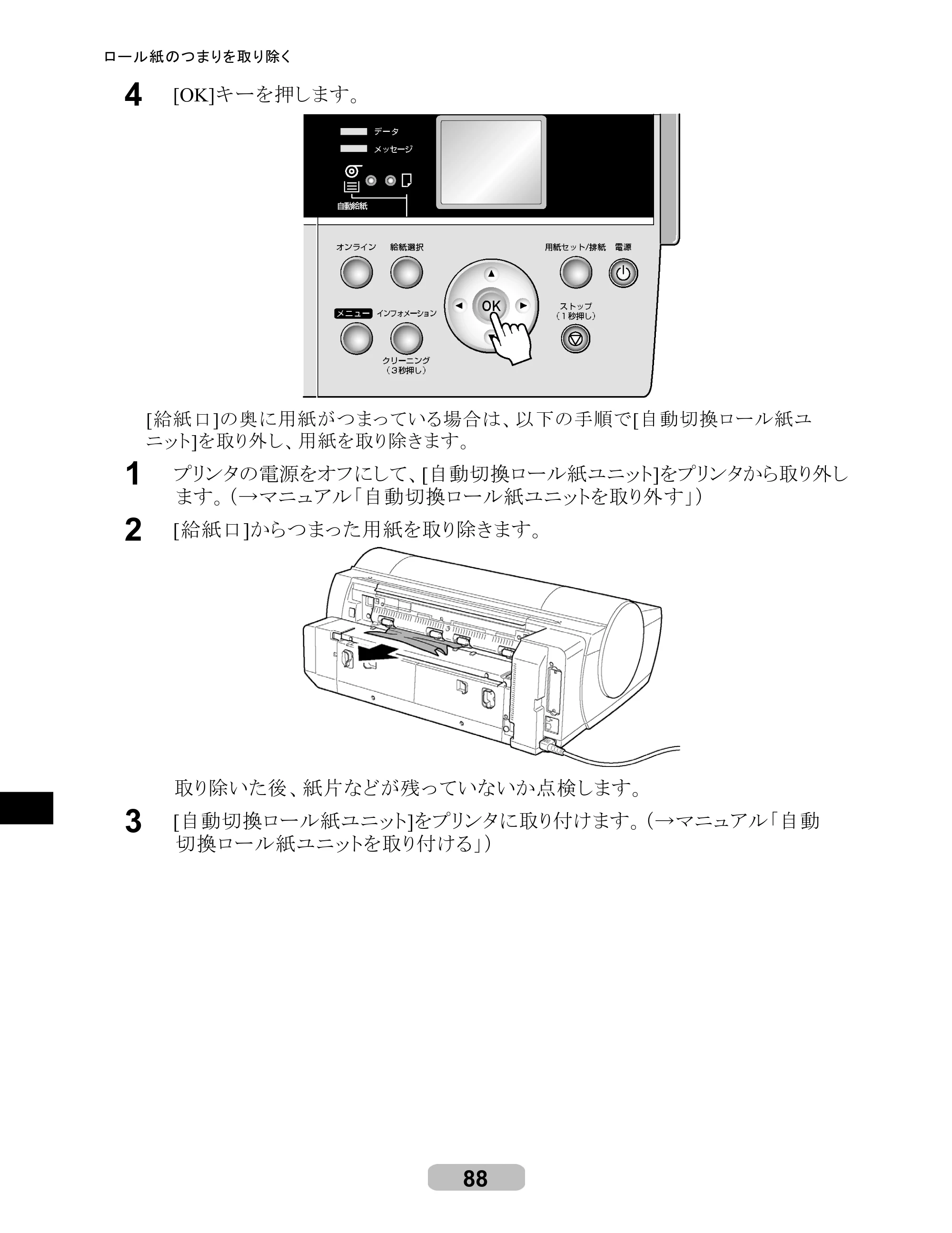 キヤノン iPF610 リファレンスガイド （PDF形式／4.97Mバイト） — 原本ページ — 88ページ