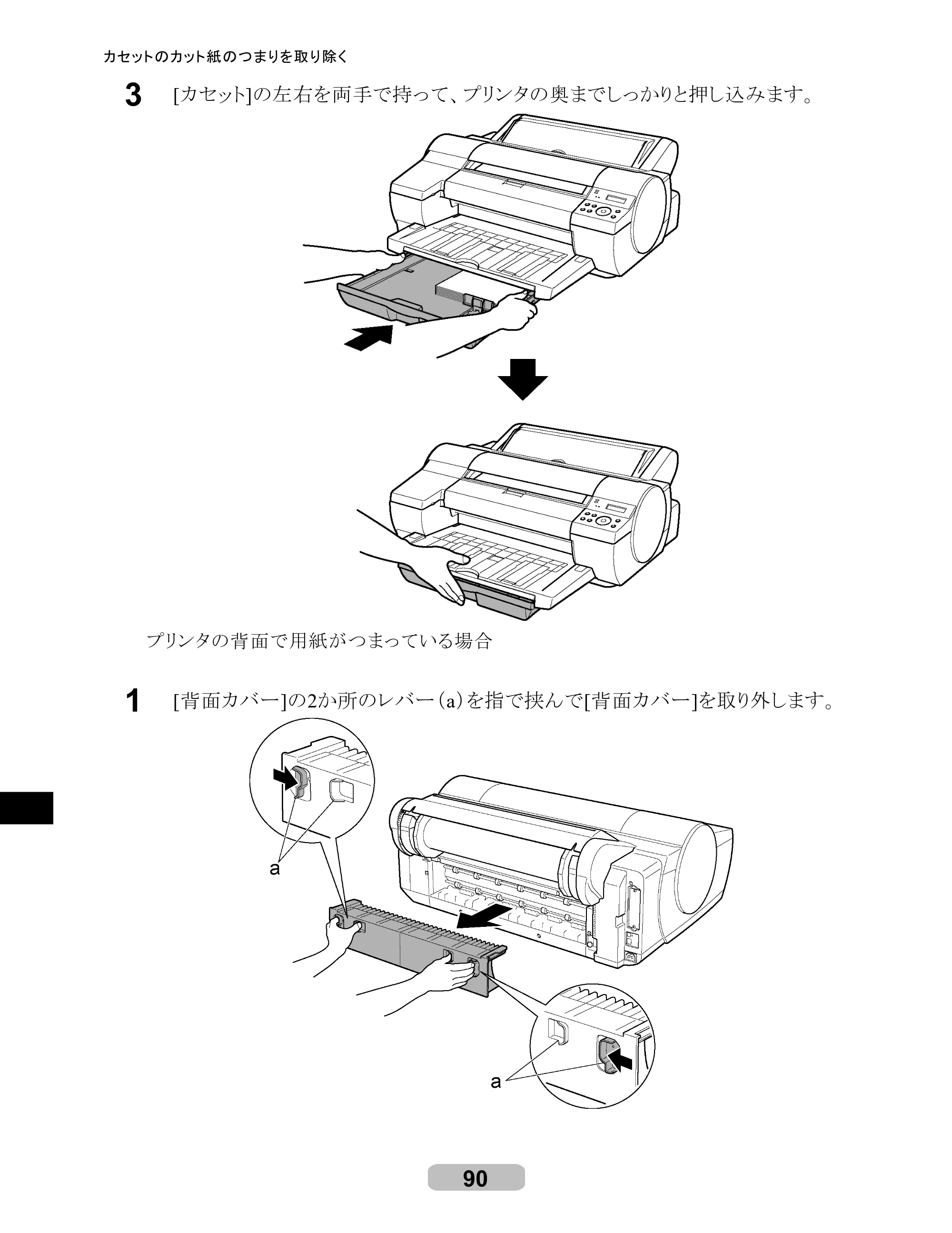 キヤノン iPF610 リファレンスガイド （PDF形式／4.97Mバイト） — 原本ページ — 90ページ