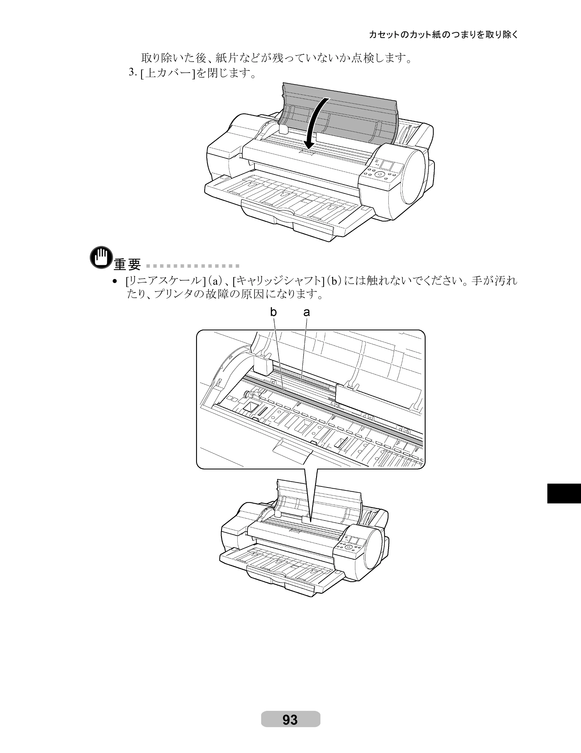 キヤノン iPF610 リファレンスガイド （PDF形式／4.97Mバイト） — 原本ページ — 93ページ