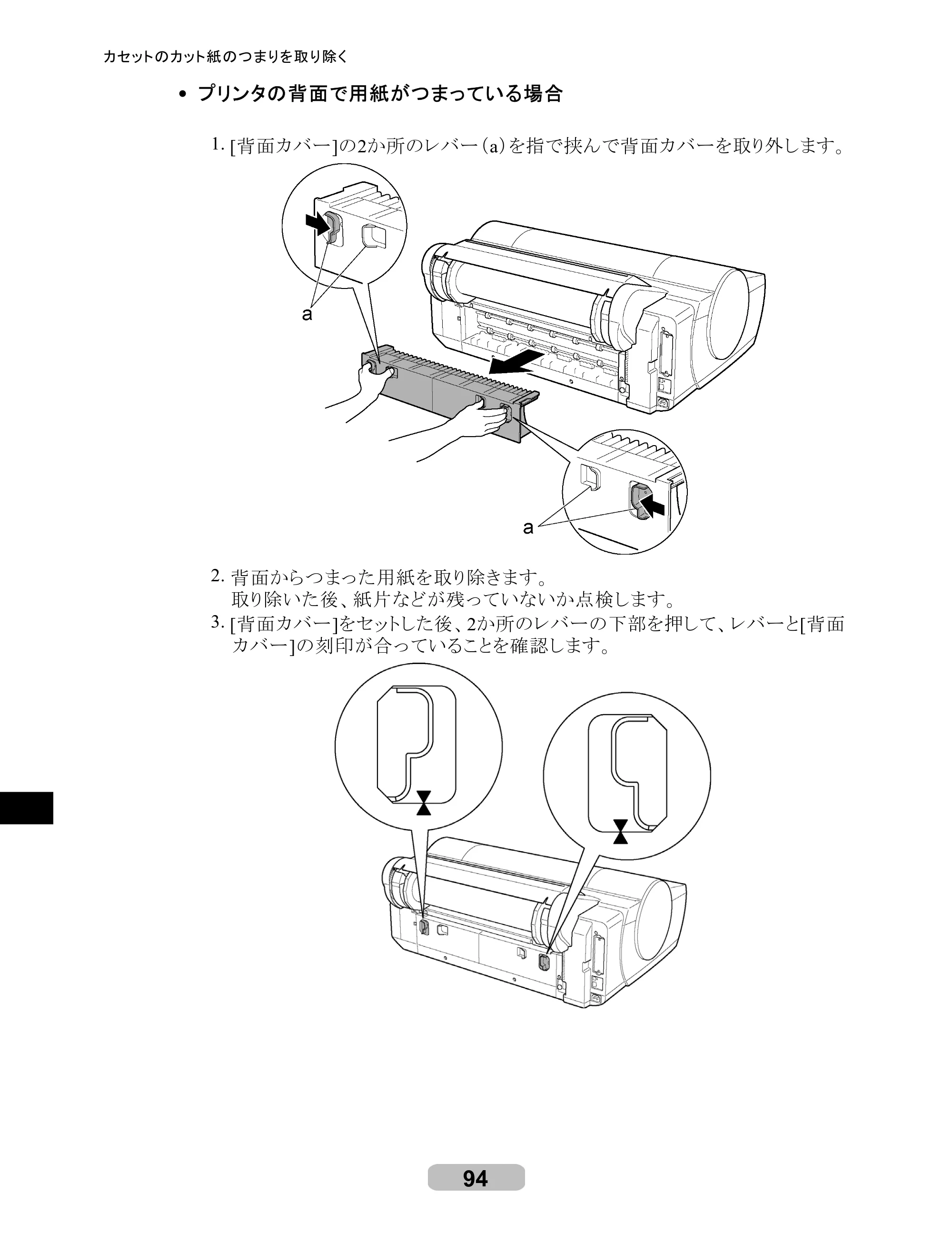 キヤノン iPF610 リファレンスガイド （PDF形式／4.97Mバイト） — 原本ページ — 94ページ