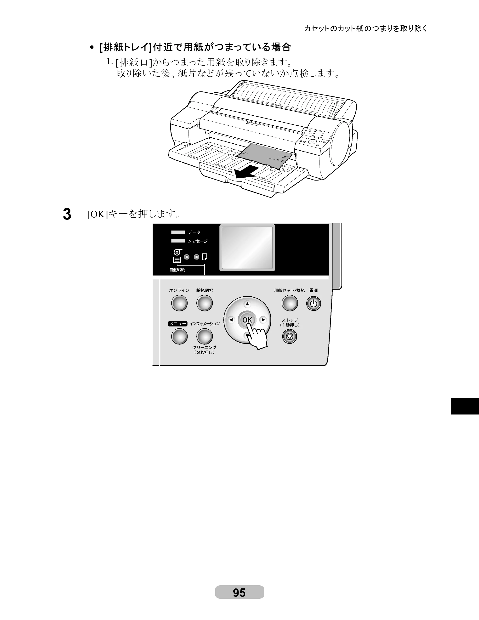 キヤノン iPF610 リファレンスガイド （PDF形式／4.97Mバイト） — 原本ページ — 95ページ