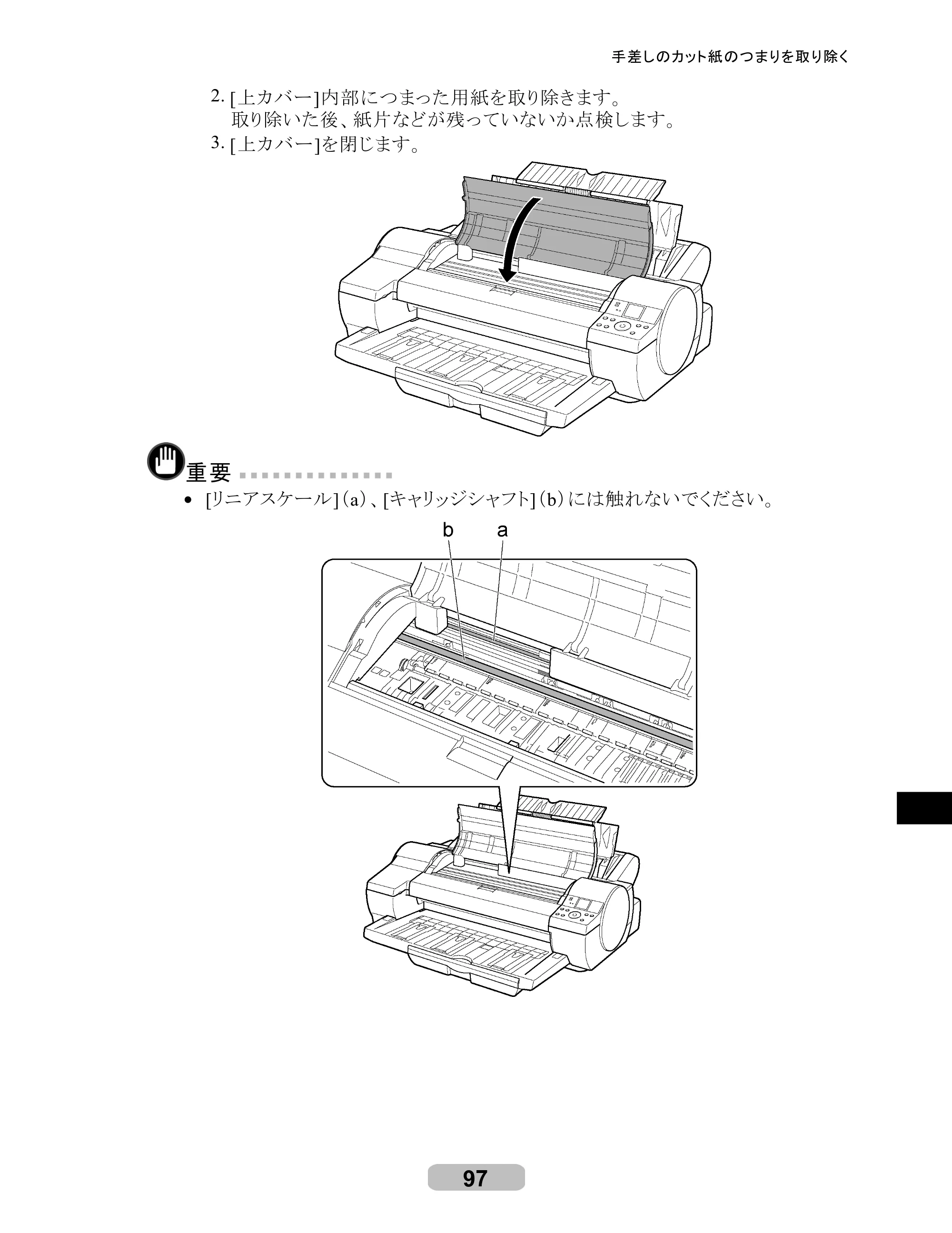キヤノン iPF610 リファレンスガイド （PDF形式／4.97Mバイト） — 原本ページ — 97ページ