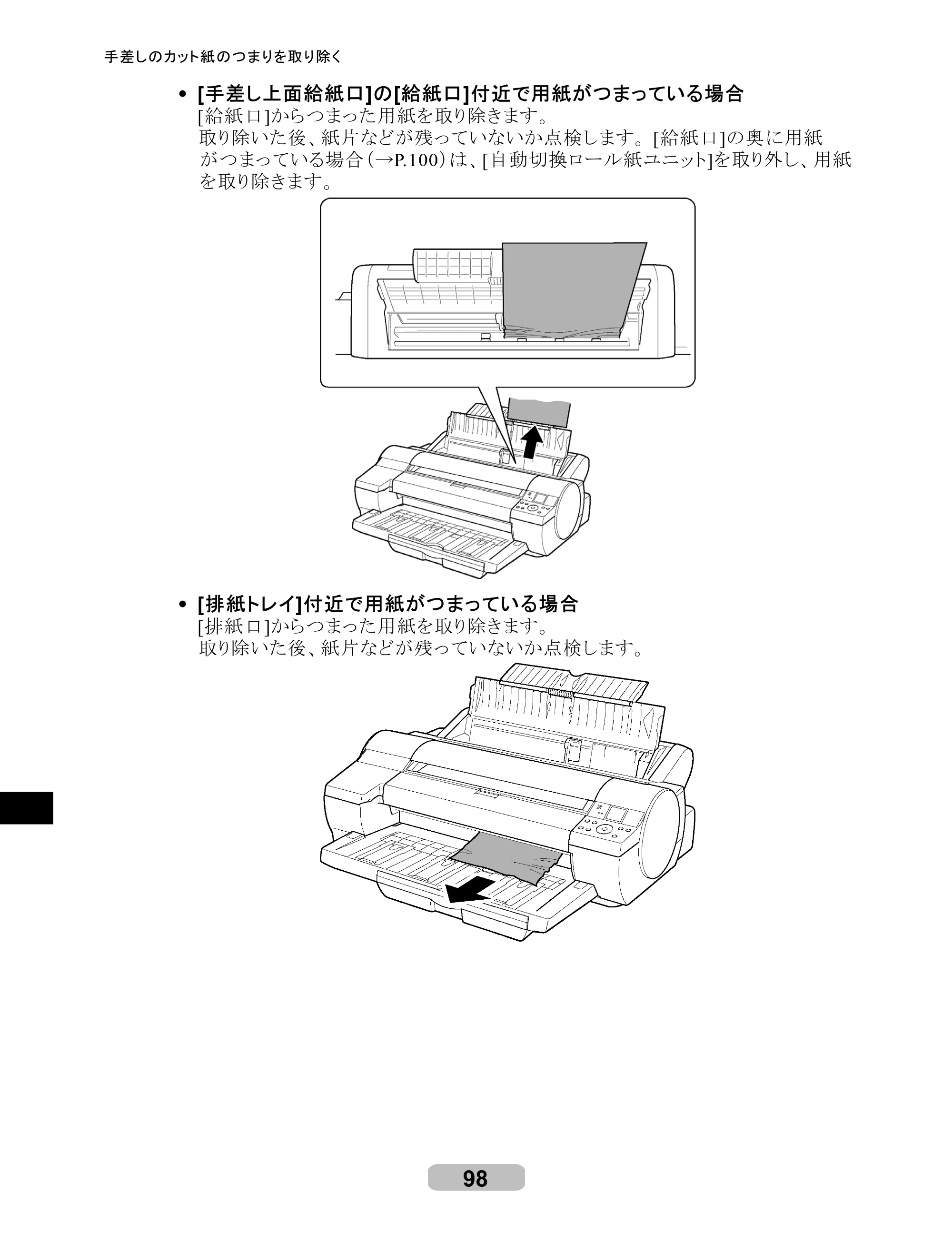 キヤノン iPF610 リファレンスガイド （PDF形式／4.97Mバイト） — 原本ページ — 98ページ