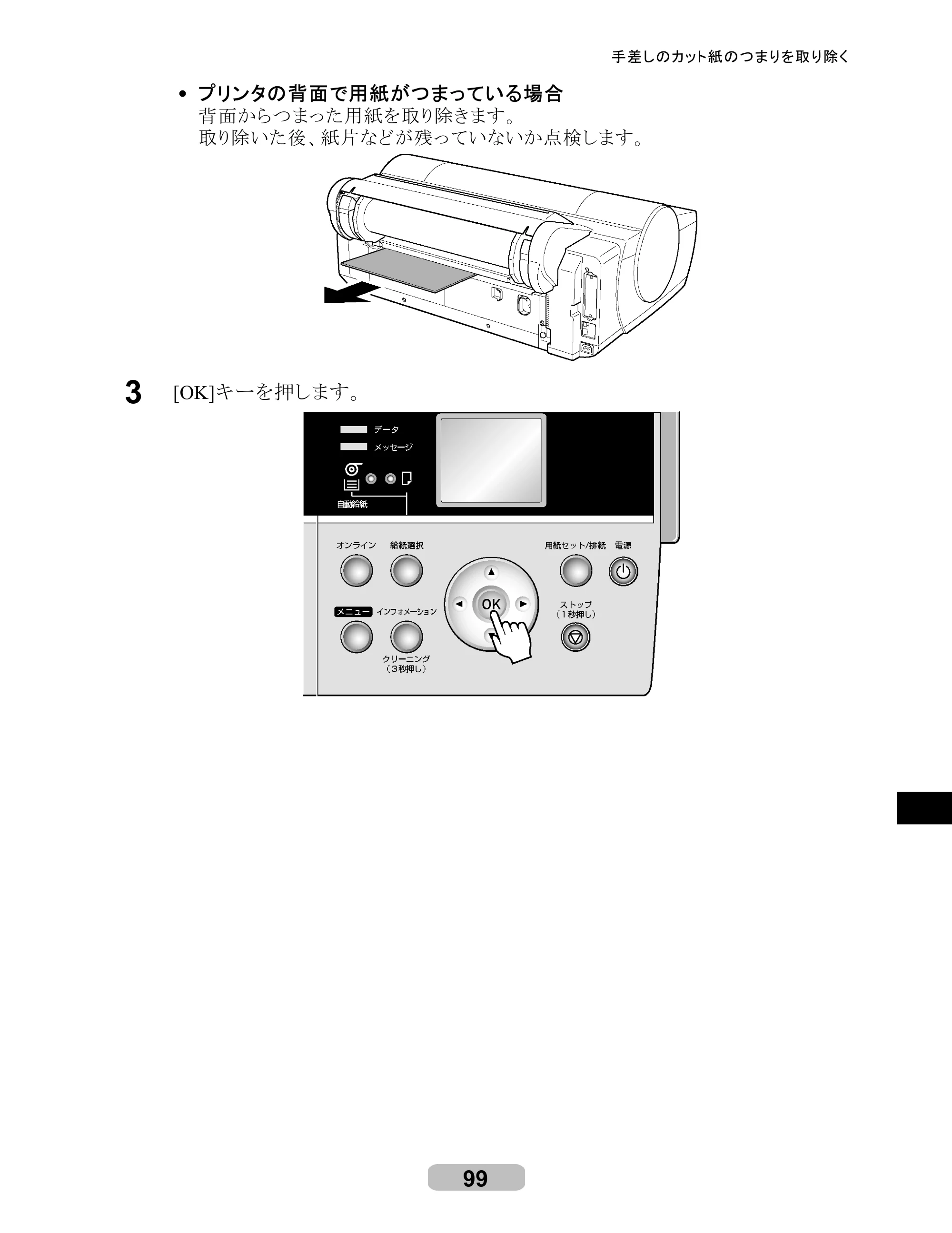 キヤノン iPF610 リファレンスガイド （PDF形式／4.97Mバイト） — 原本ページ — 99ページ