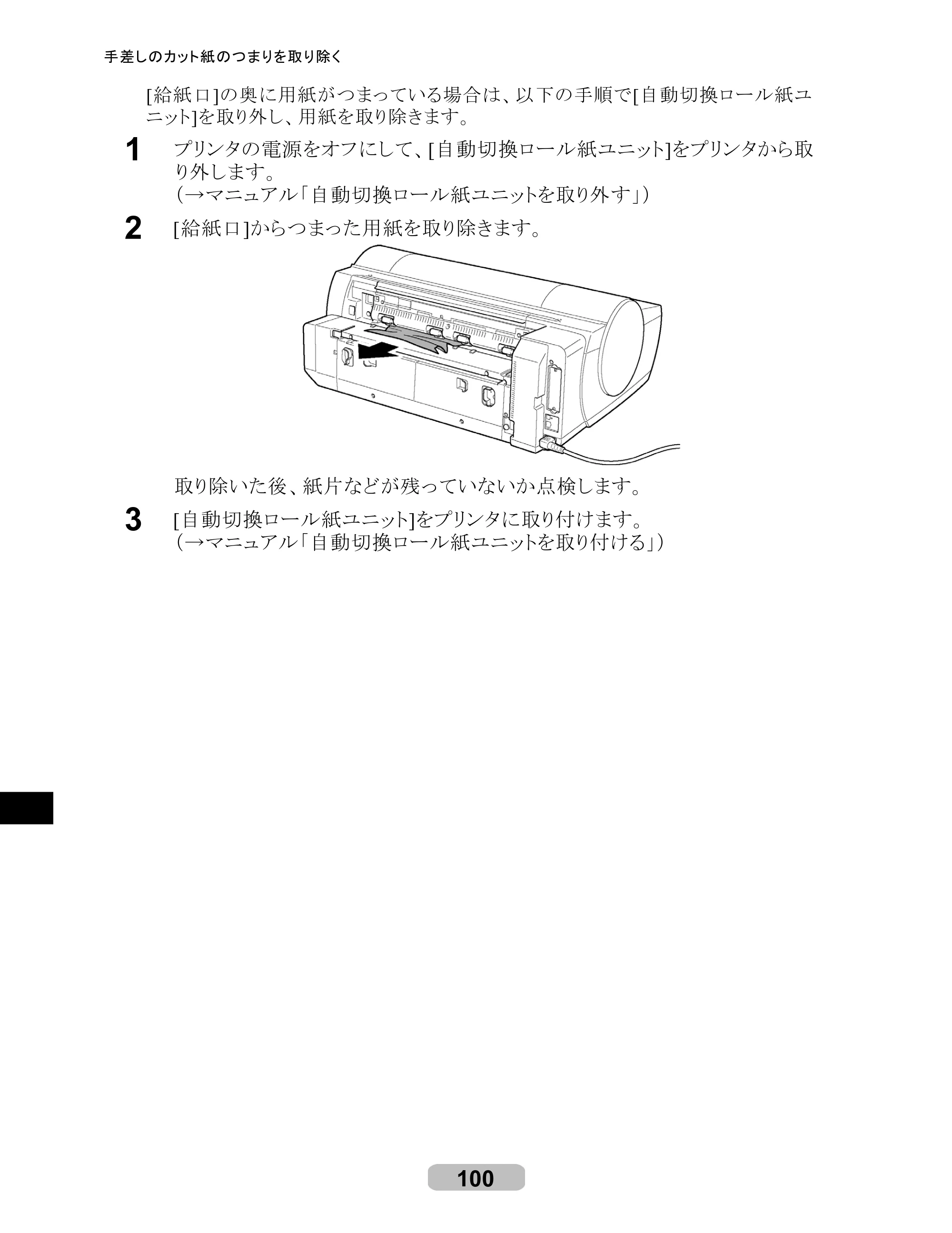キヤノン iPF610 リファレンスガイド （PDF形式／4.97Mバイト） — 原本ページ — 100ページ