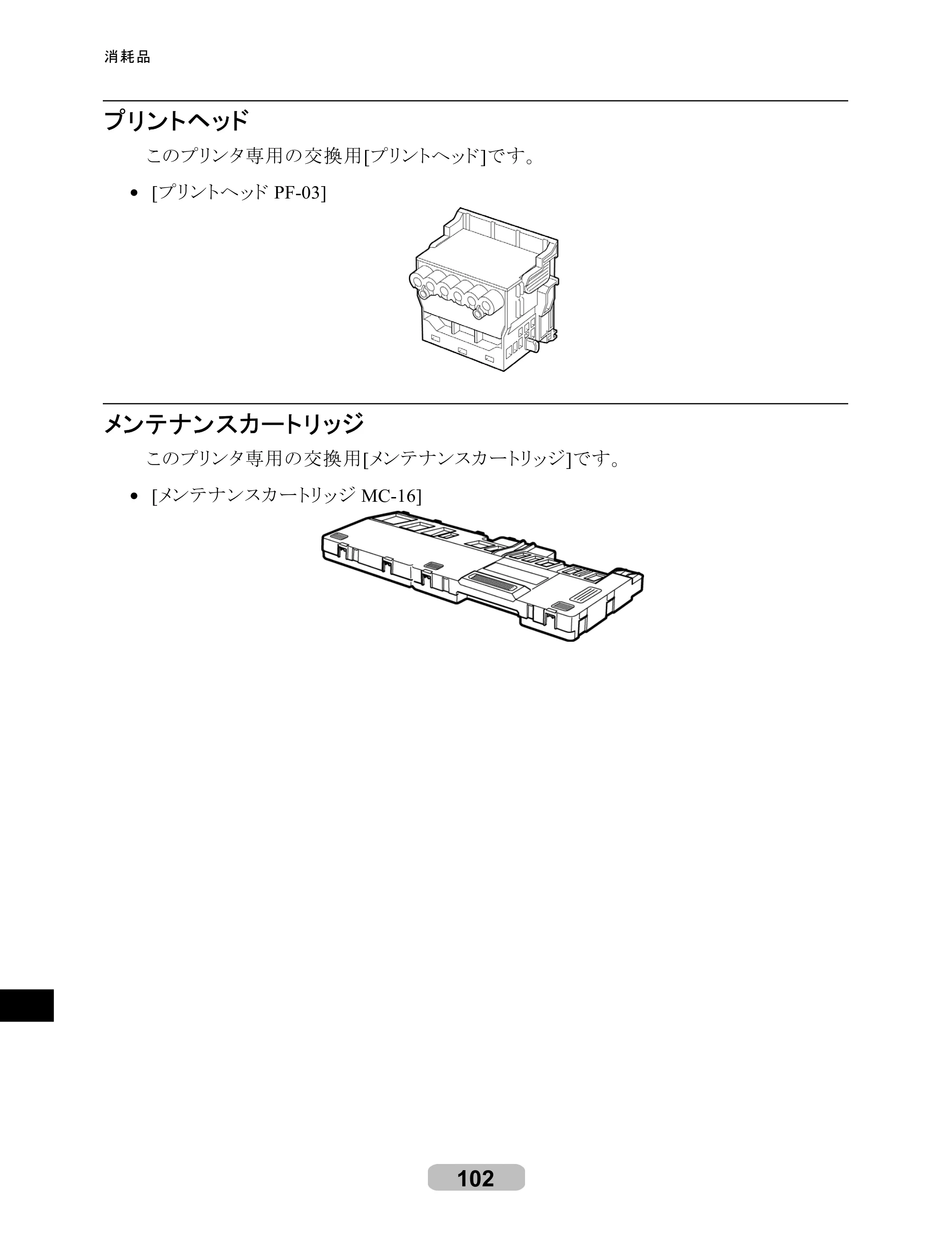 キヤノン iPF610 リファレンスガイド （PDF形式／4.97Mバイト） — 原本ページ — 102ページ
