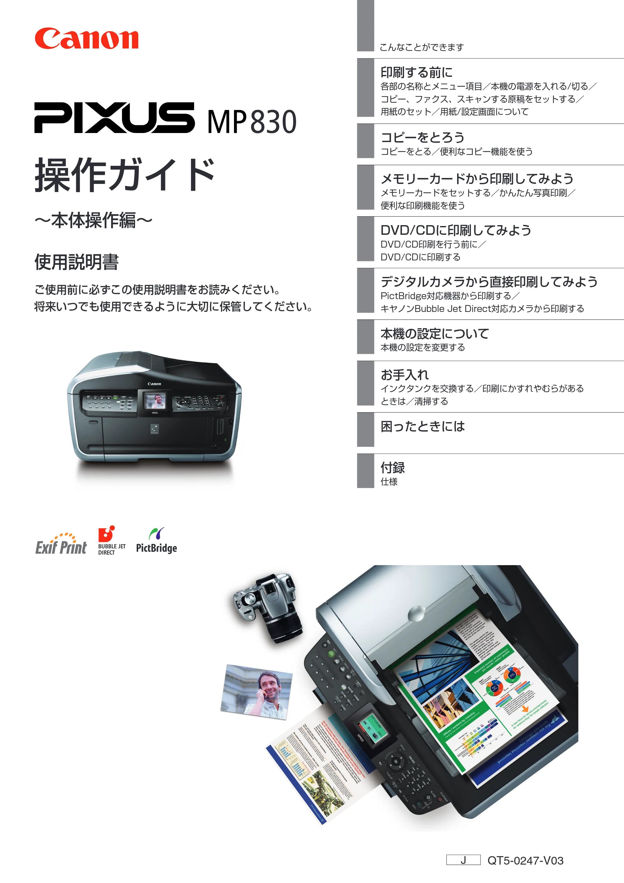 キヤノン PIXUS MP830 操作ガイド（本体操作編） （PDF形式／7.76Mバイト） — 原本ページ — 1ページ