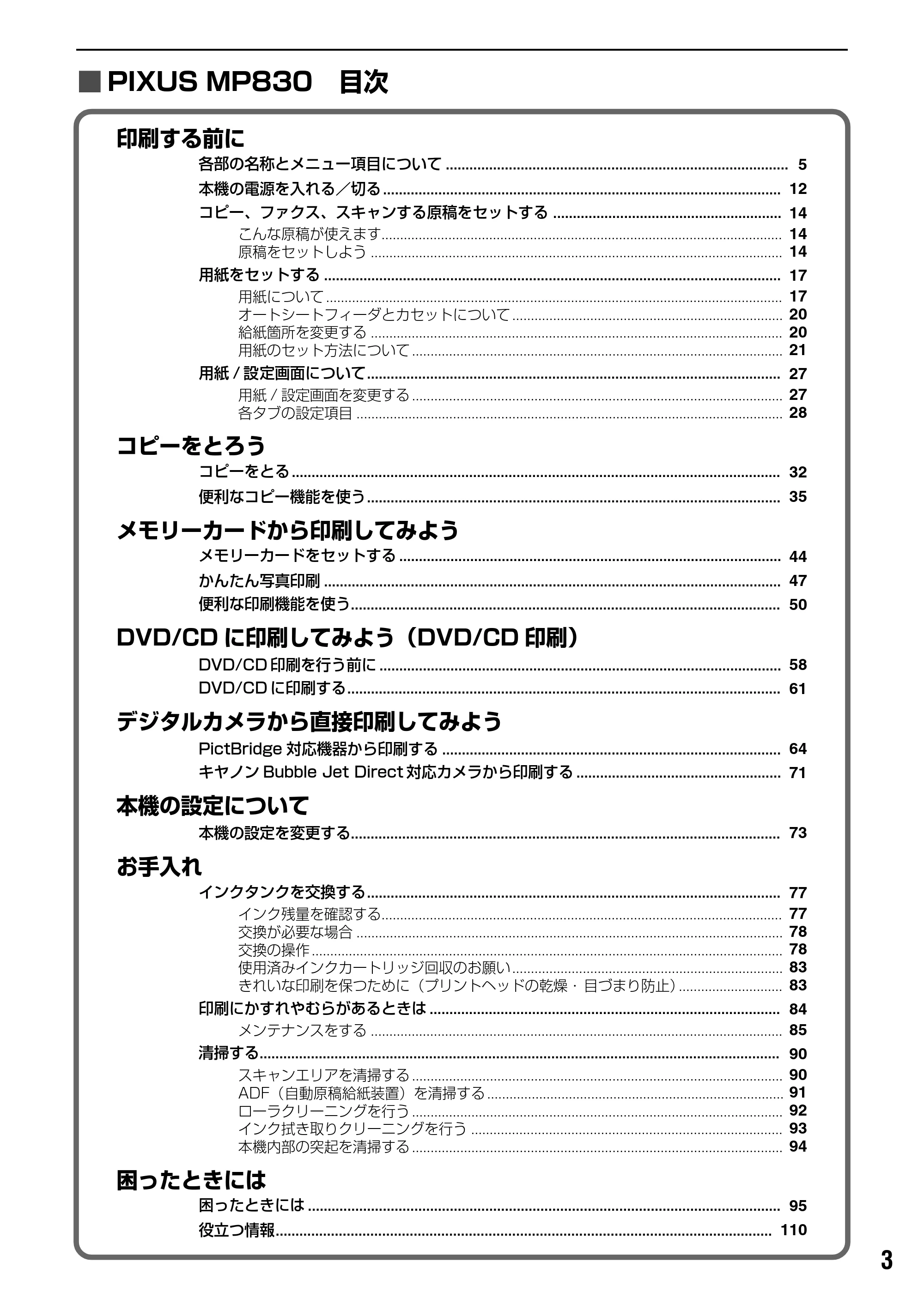 キヤノン PIXUS MP830 操作ガイド（本体操作編） （PDF形式／7.76Mバイト） — 各部の名称とメニュー項目について — 原本ページ — 5ページ