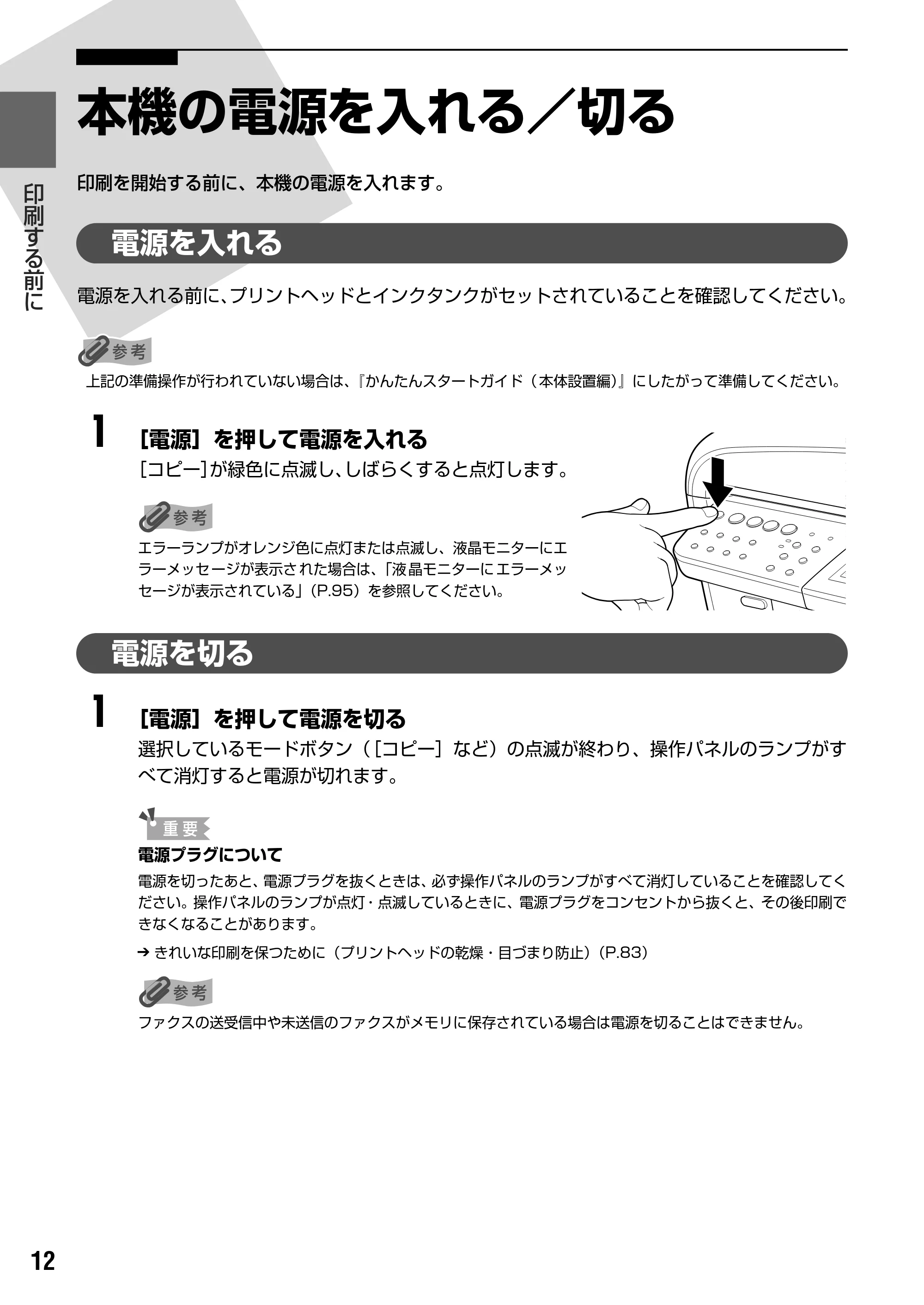 キヤノン PIXUS MP830 操作ガイド（本体操作編） （PDF形式／7.76Mバイト） — コピー、ファクス、スキャンする原稿をセットする — 原本ページ — 14ページ