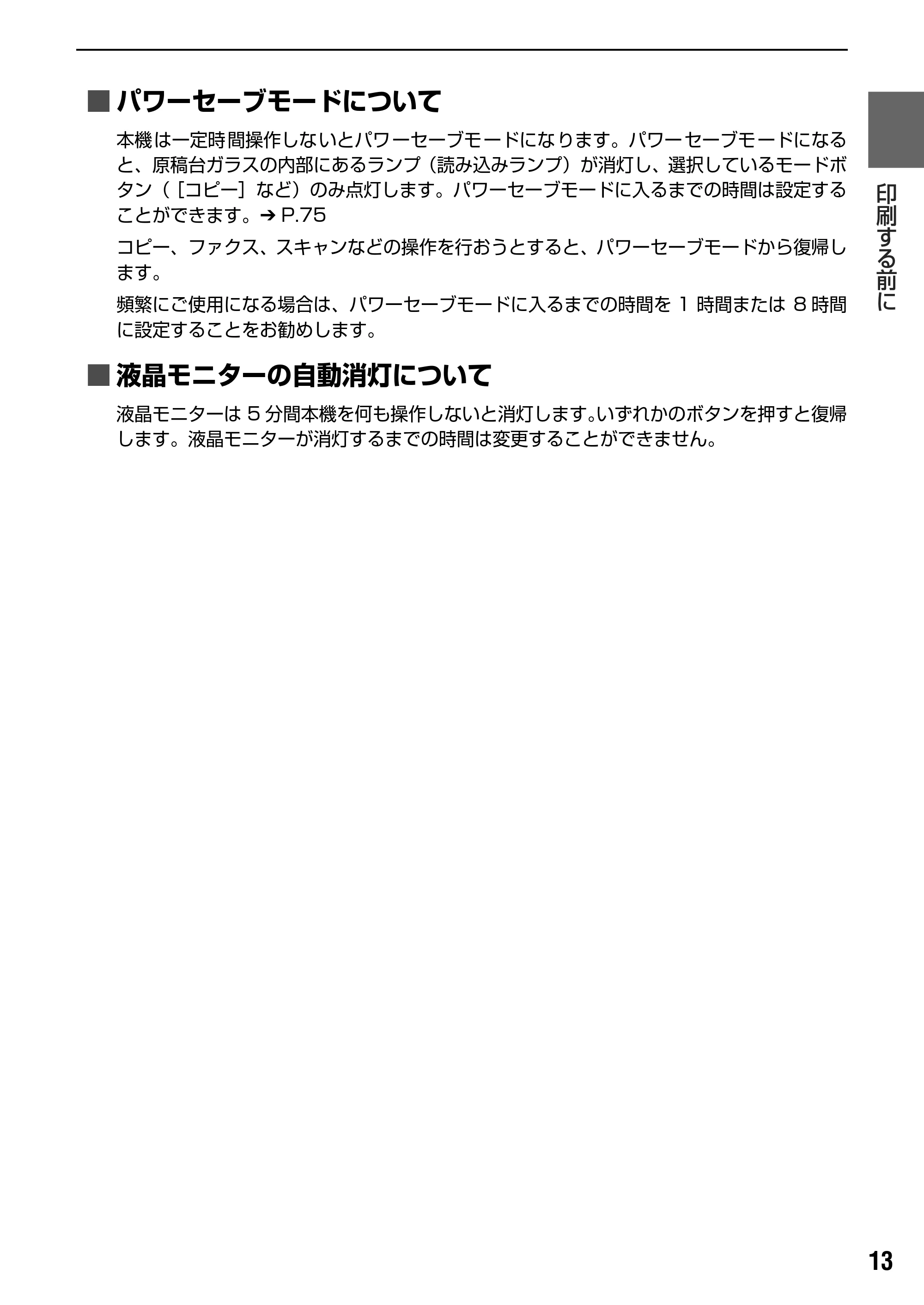 キヤノン PIXUS MP830 操作ガイド（本体操作編） （PDF形式／7.76Mバイト） — 原本ページ — 15ページ