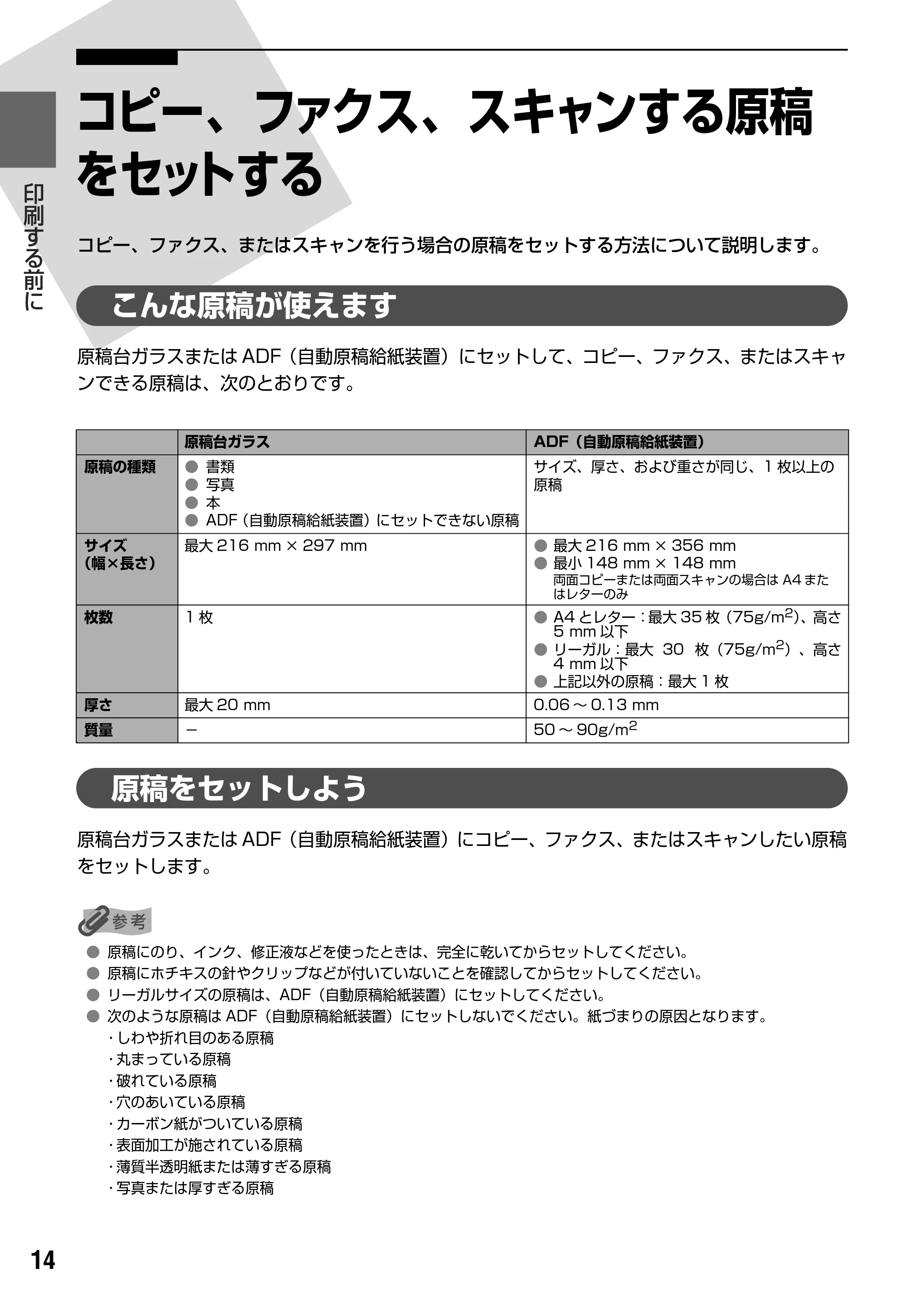 キヤノン PIXUS MP830 操作ガイド（本体操作編） （PDF形式／7.76Mバイト） — 原本ページ — 16ページ
