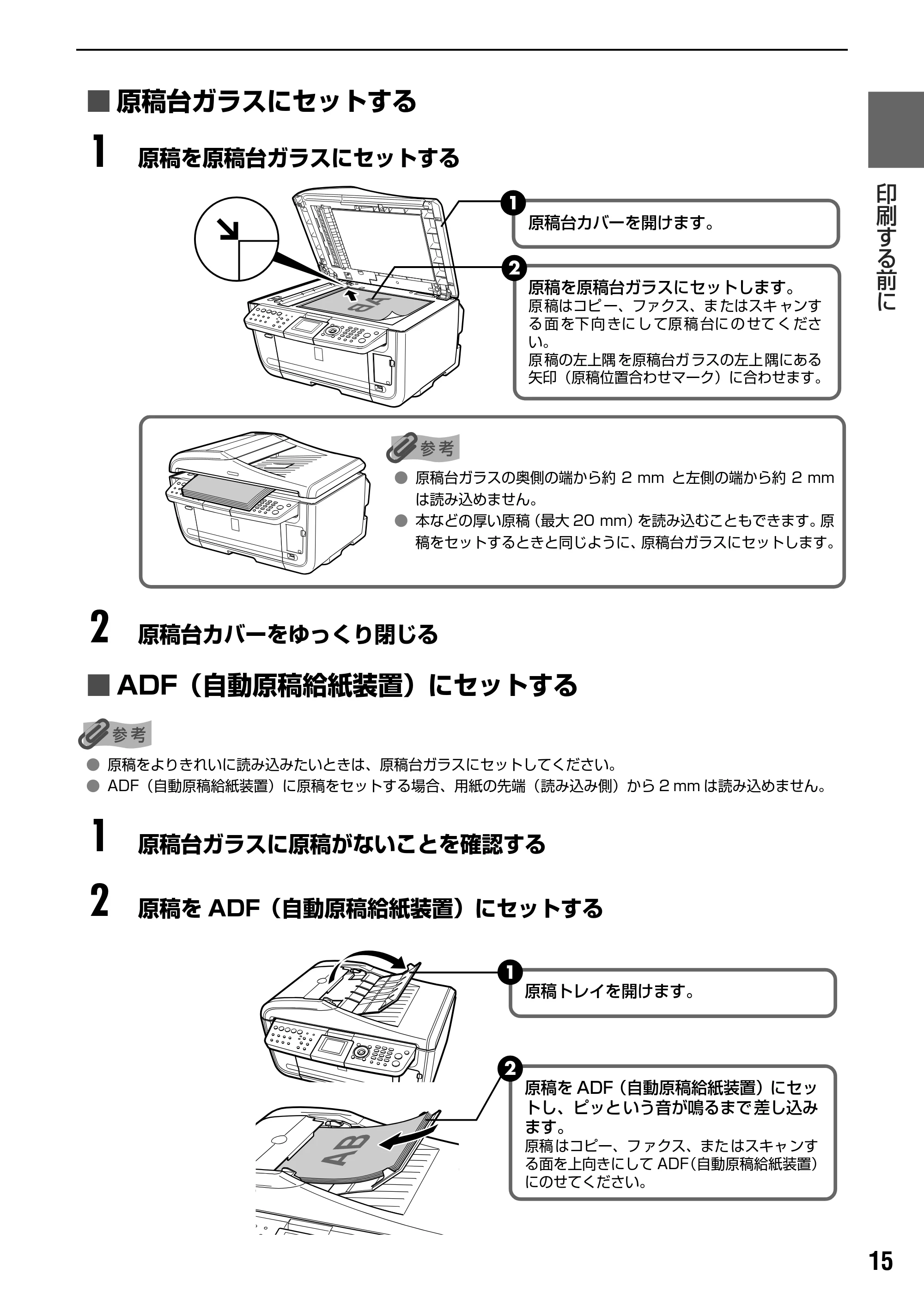 キヤノン PIXUS MP830 操作ガイド（本体操作編） （PDF形式／7.76Mバイト） — 用紙をセットする — 原本ページ — 17ページ