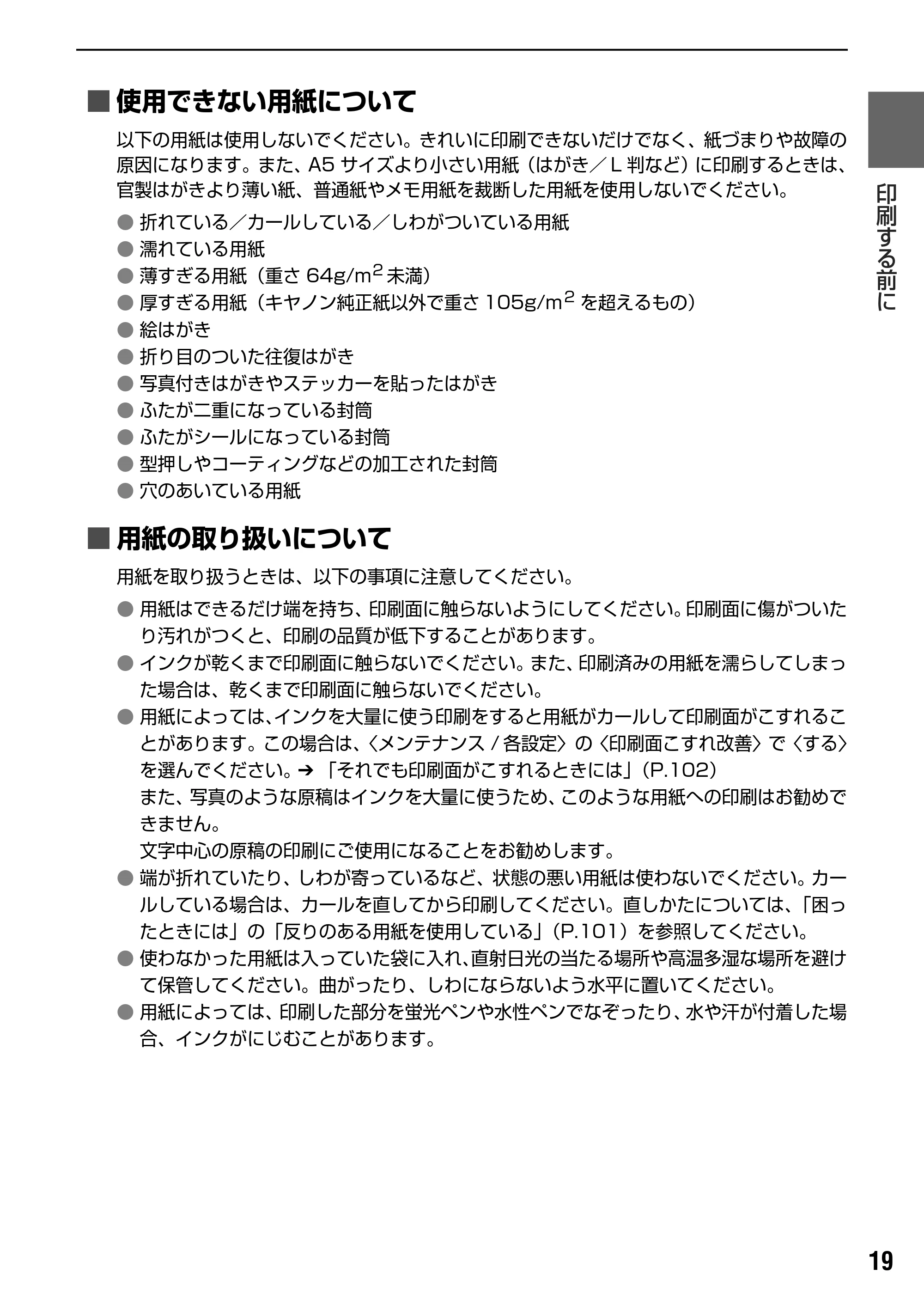 キヤノン PIXUS MP830 操作ガイド（本体操作編） （PDF形式／7.76Mバイト） — 用紙のセット方法について — 原本ページ — 21ページ