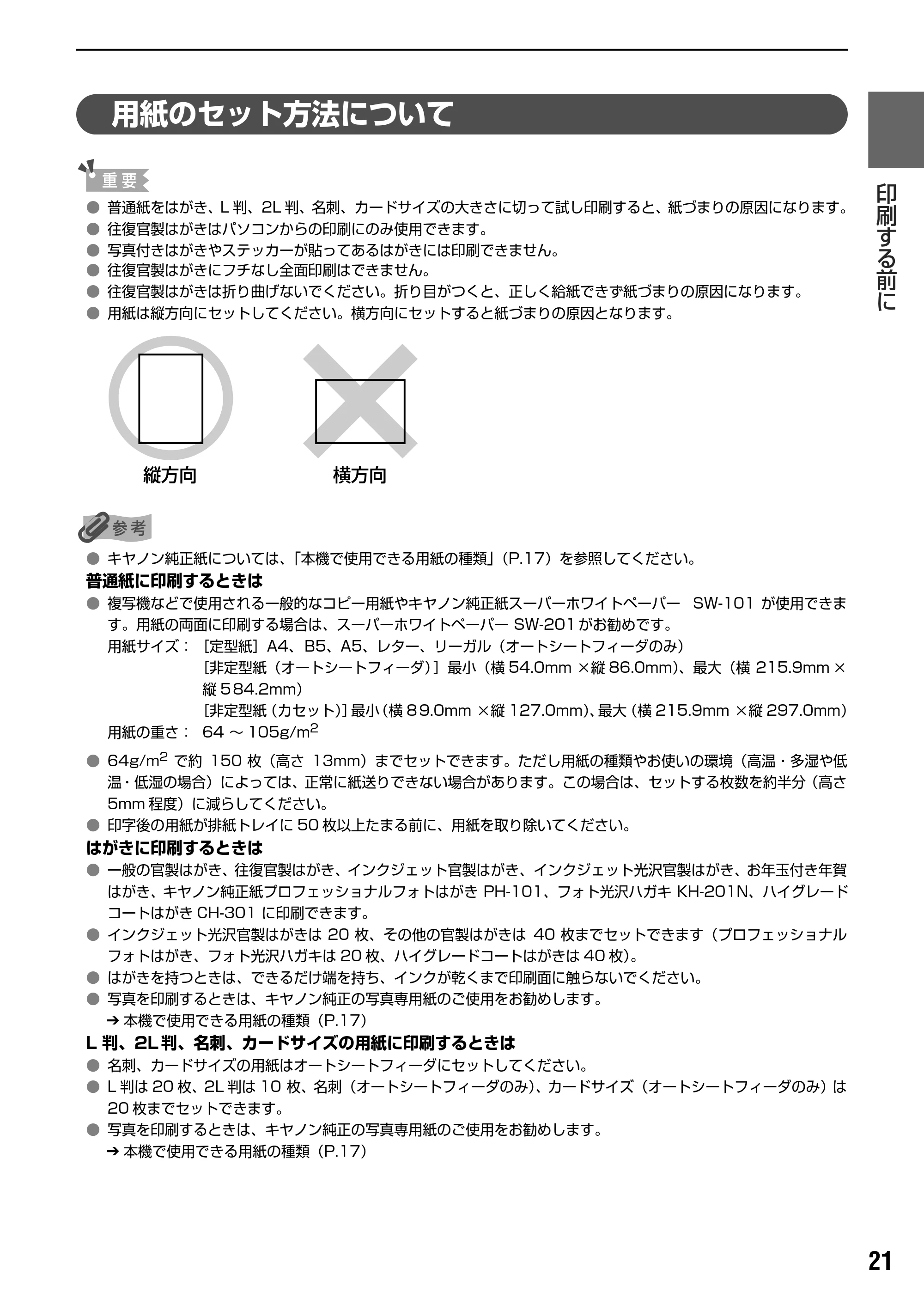 キヤノン PIXUS MP830 操作ガイド（本体操作編） （PDF形式／7.76Mバイト） — 原本ページ — 23ページ