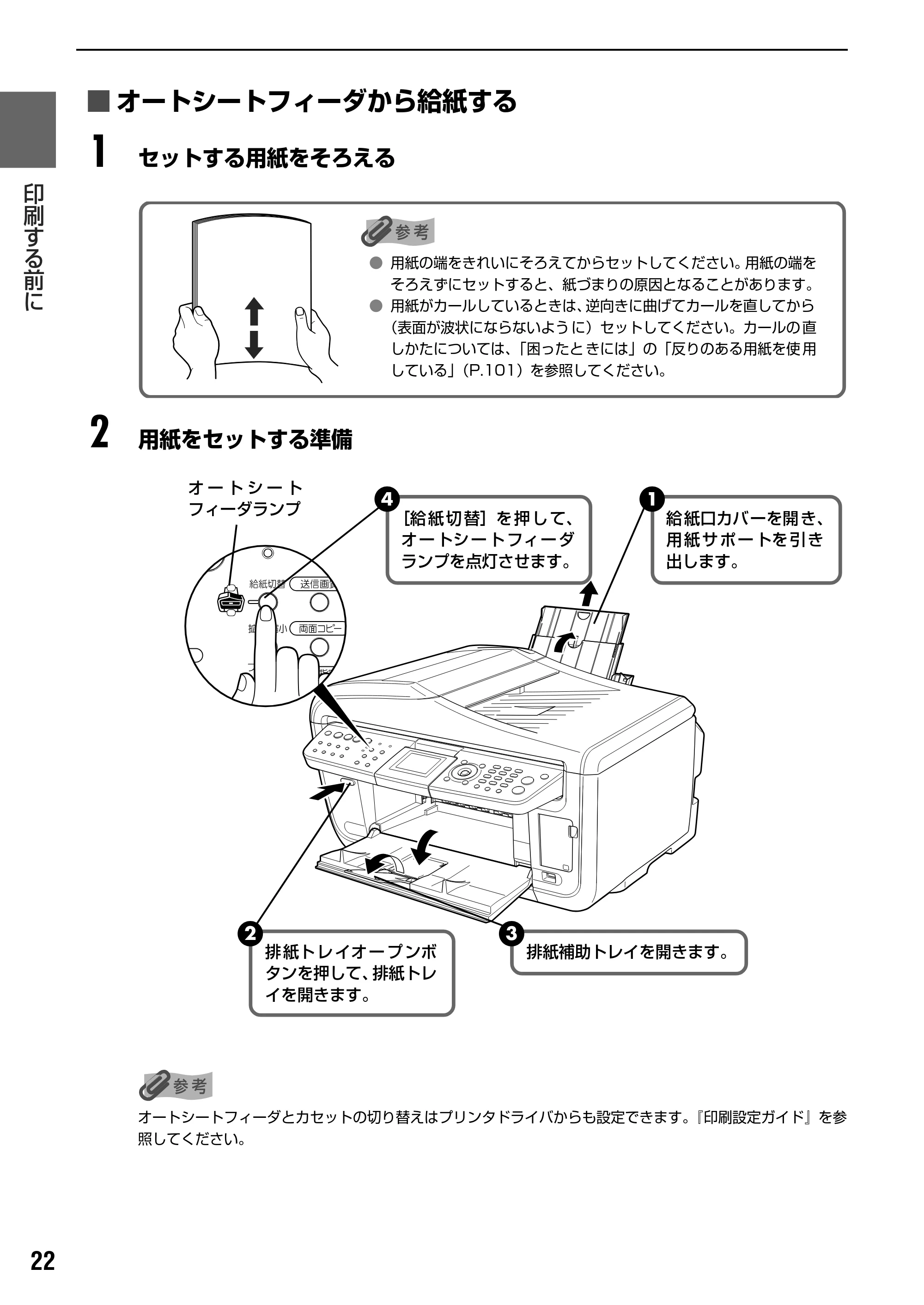 キヤノン PIXUS MP830 操作ガイド（本体操作編） （PDF形式／7.76Mバイト） — 原本ページ — 24ページ