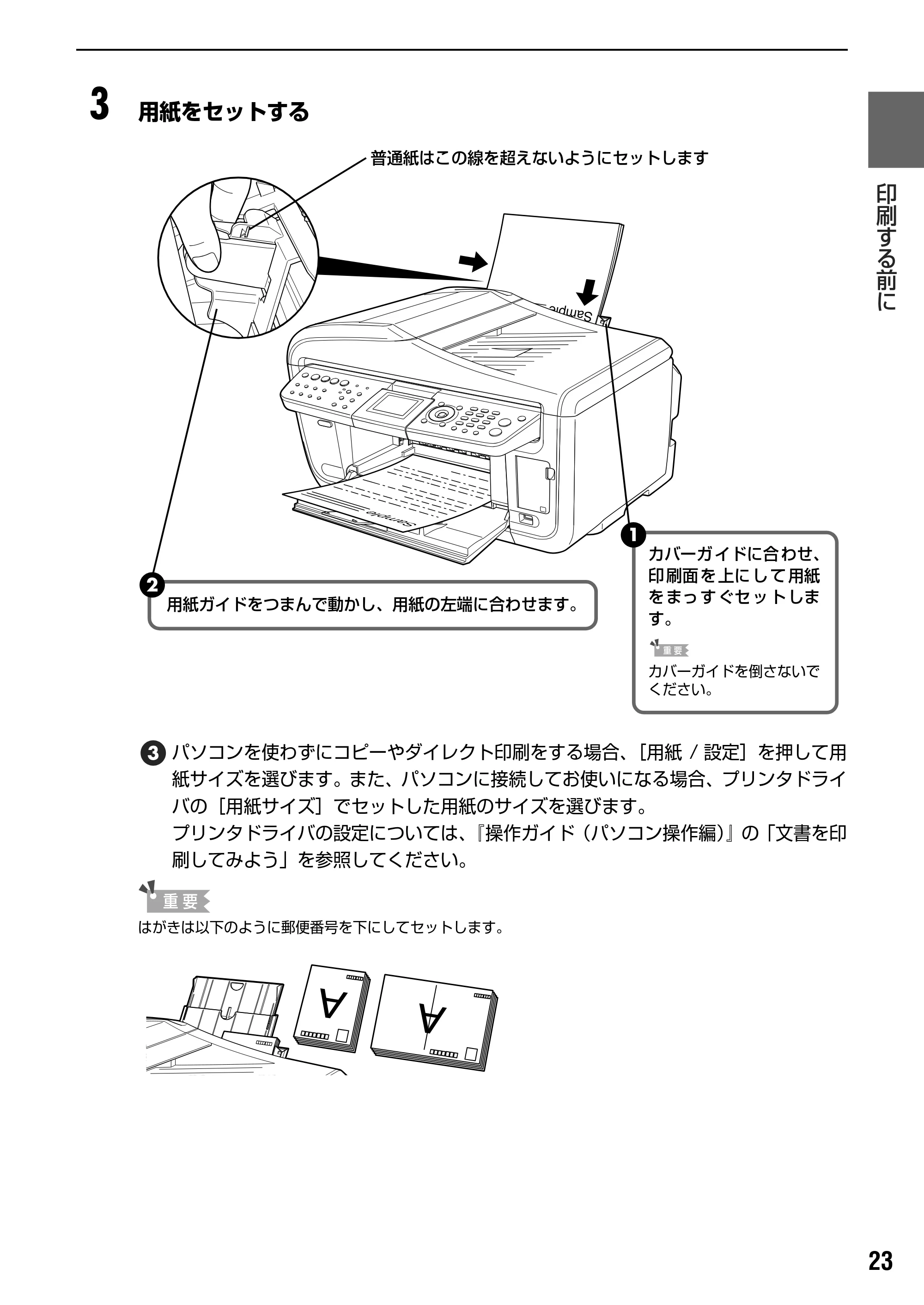 キヤノン PIXUS MP830 操作ガイド（本体操作編） （PDF形式／7.76Mバイト） — 原本ページ — 25ページ