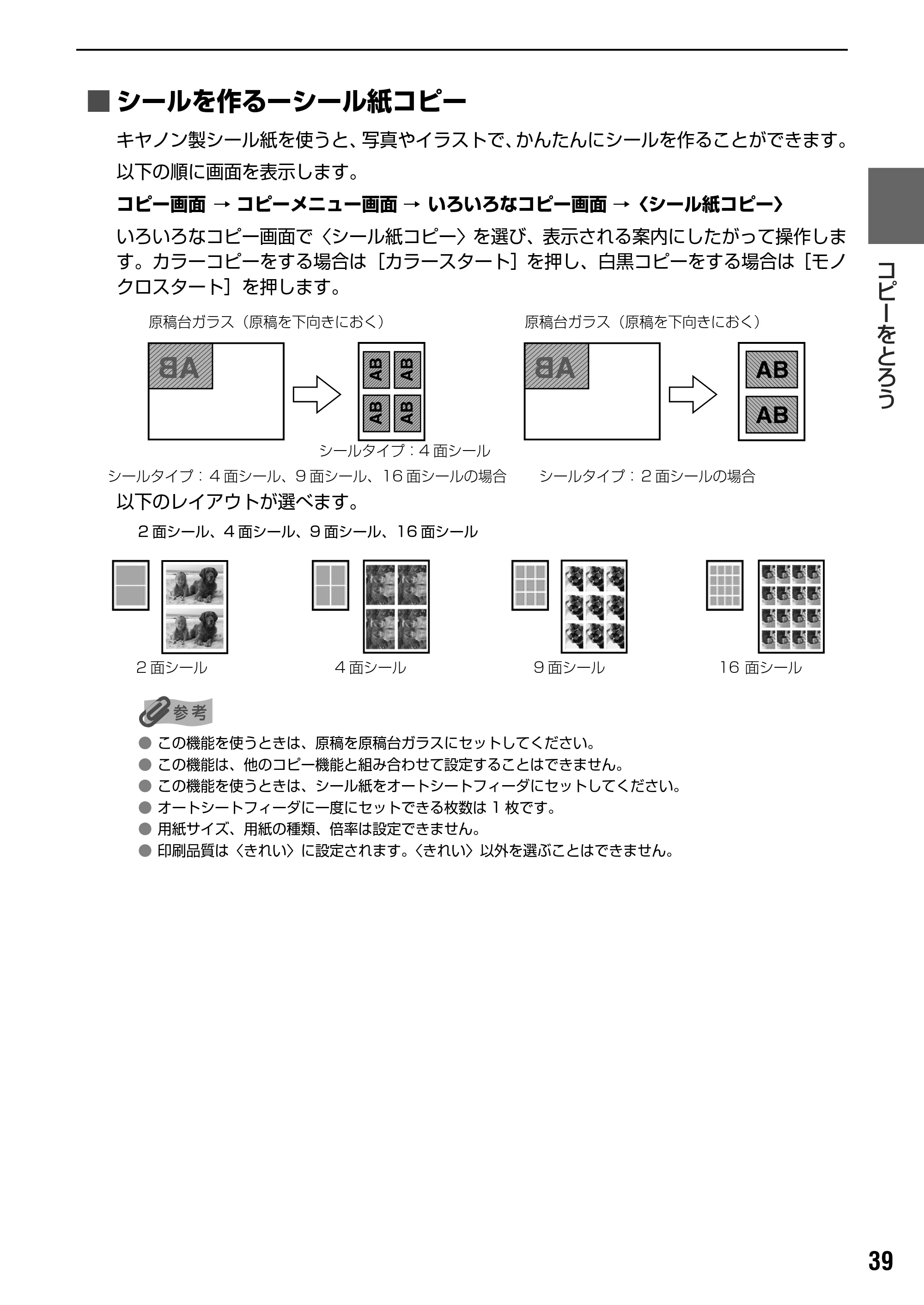 キヤノン PIXUS MP830 操作ガイド（本体操作編） （PDF形式／7.76Mバイト） — 原本ページ — 41ページ