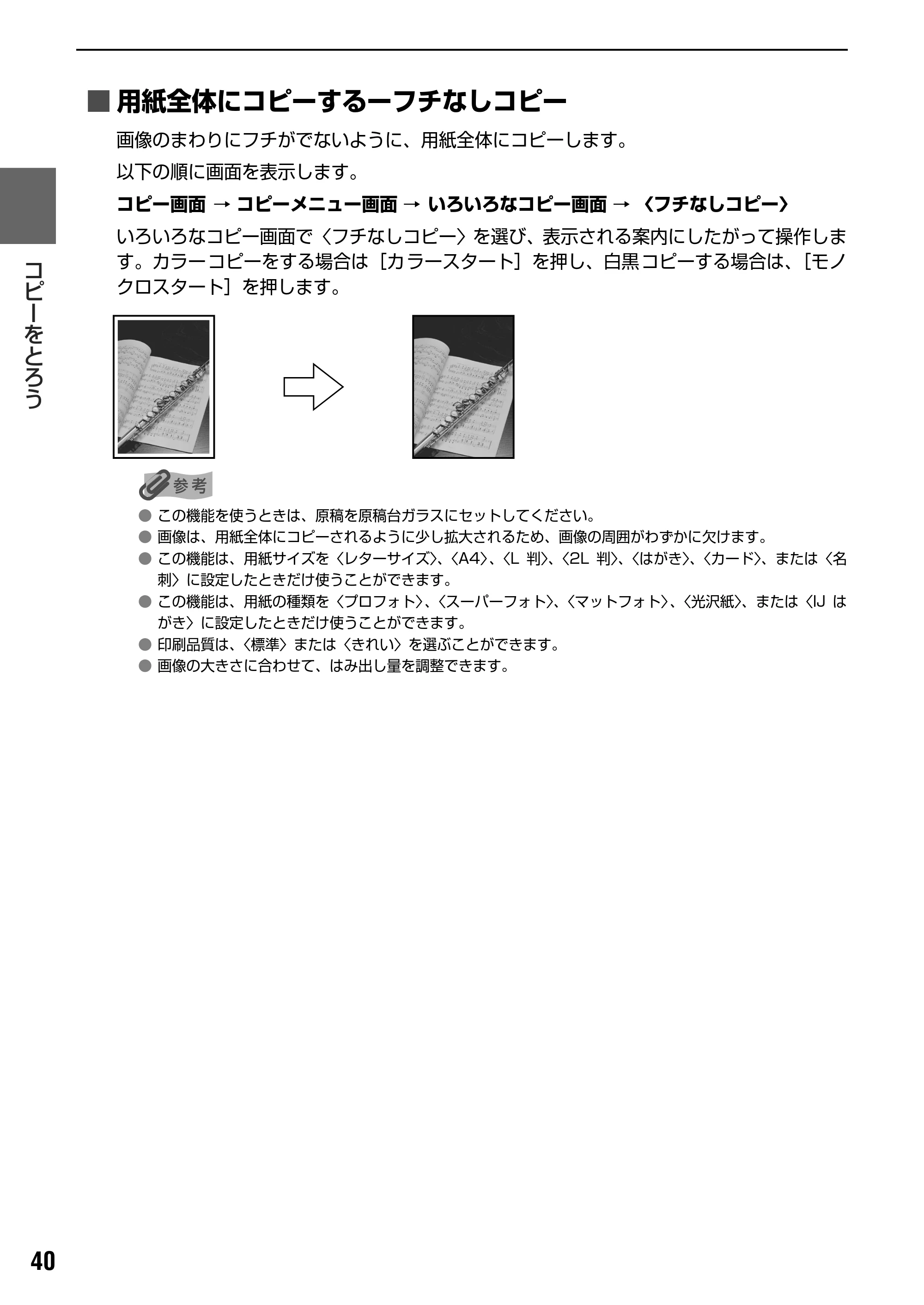 キヤノン PIXUS MP830 操作ガイド（本体操作編） （PDF形式／7.76Mバイト） — 原本ページ — 42ページ