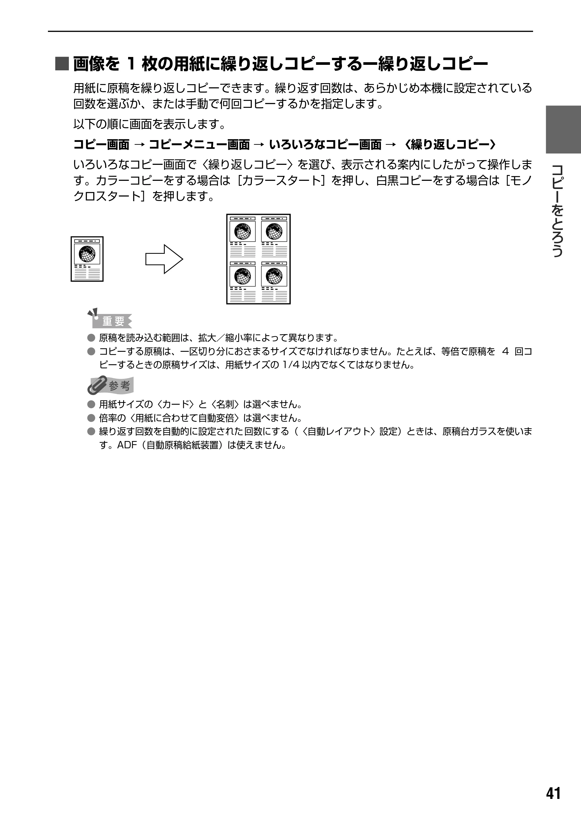 キヤノン PIXUS MP830 操作ガイド（本体操作編） （PDF形式／7.76Mバイト） — 原本ページ — 43ページ