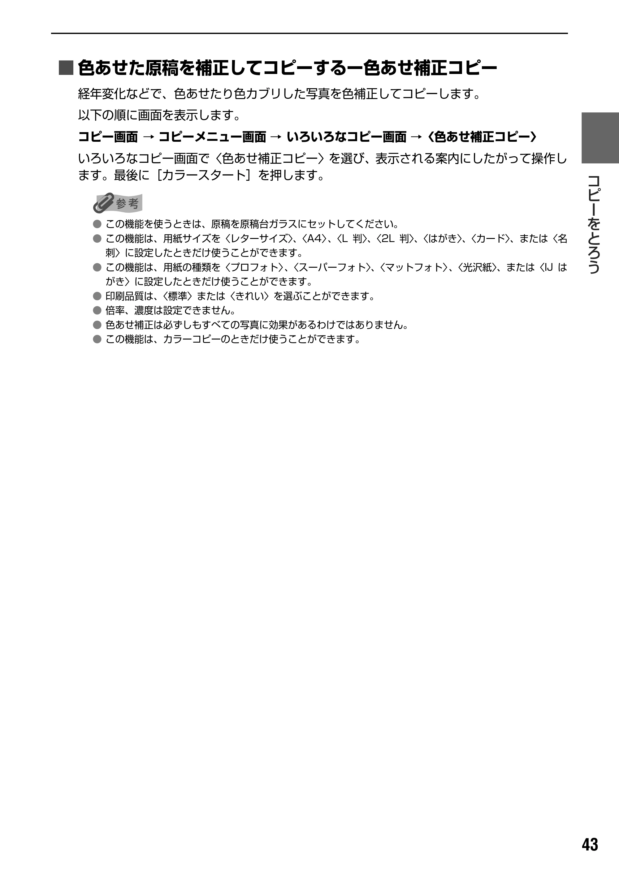 キヤノン PIXUS MP830 操作ガイド（本体操作編） （PDF形式／7.76Mバイト） — 原本ページ — 45ページ