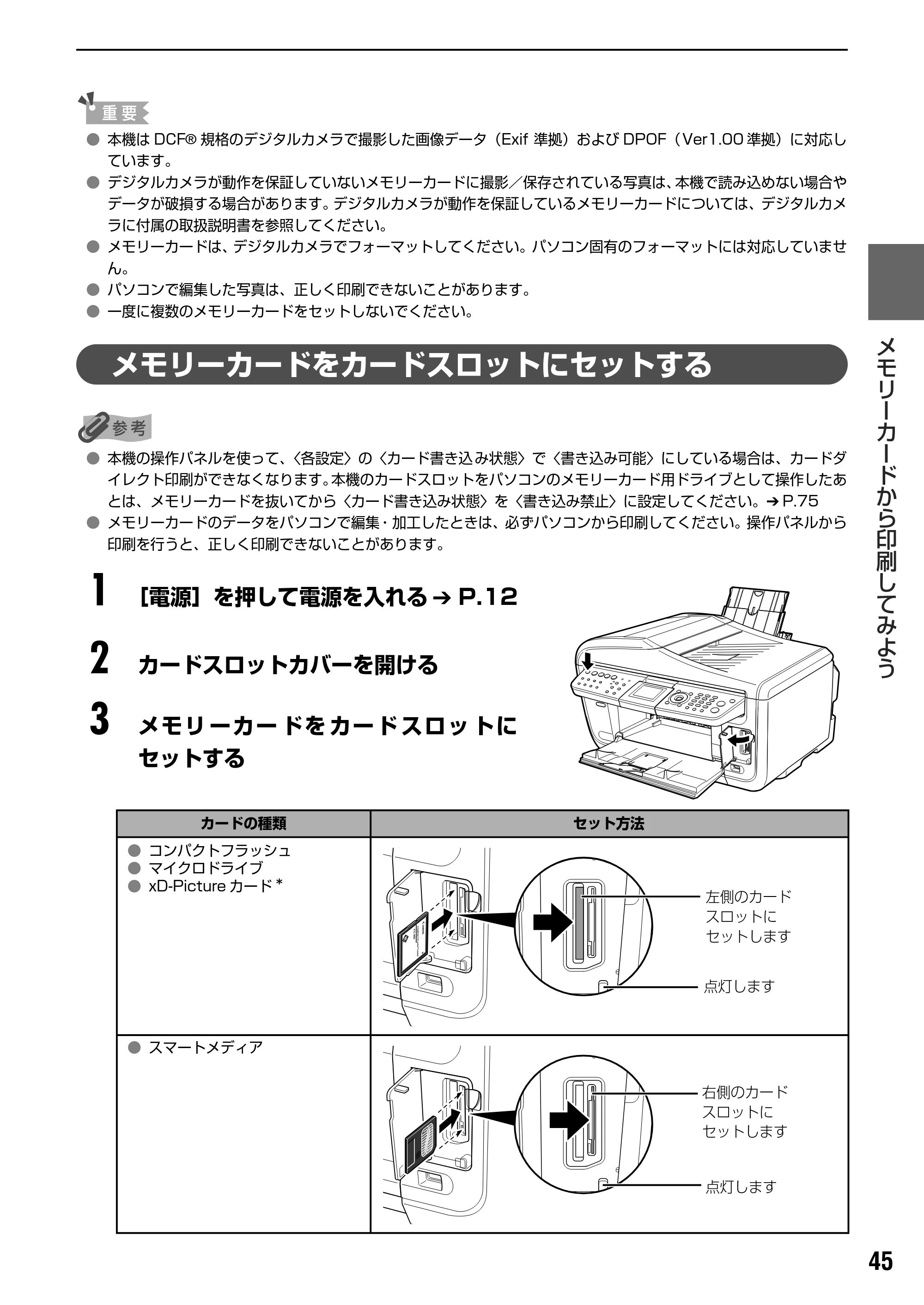 キヤノン PIXUS MP830 操作ガイド（本体操作編） （PDF形式／7.76Mバイト） — かんたん写真印刷 — 原本ページ — 47ページ