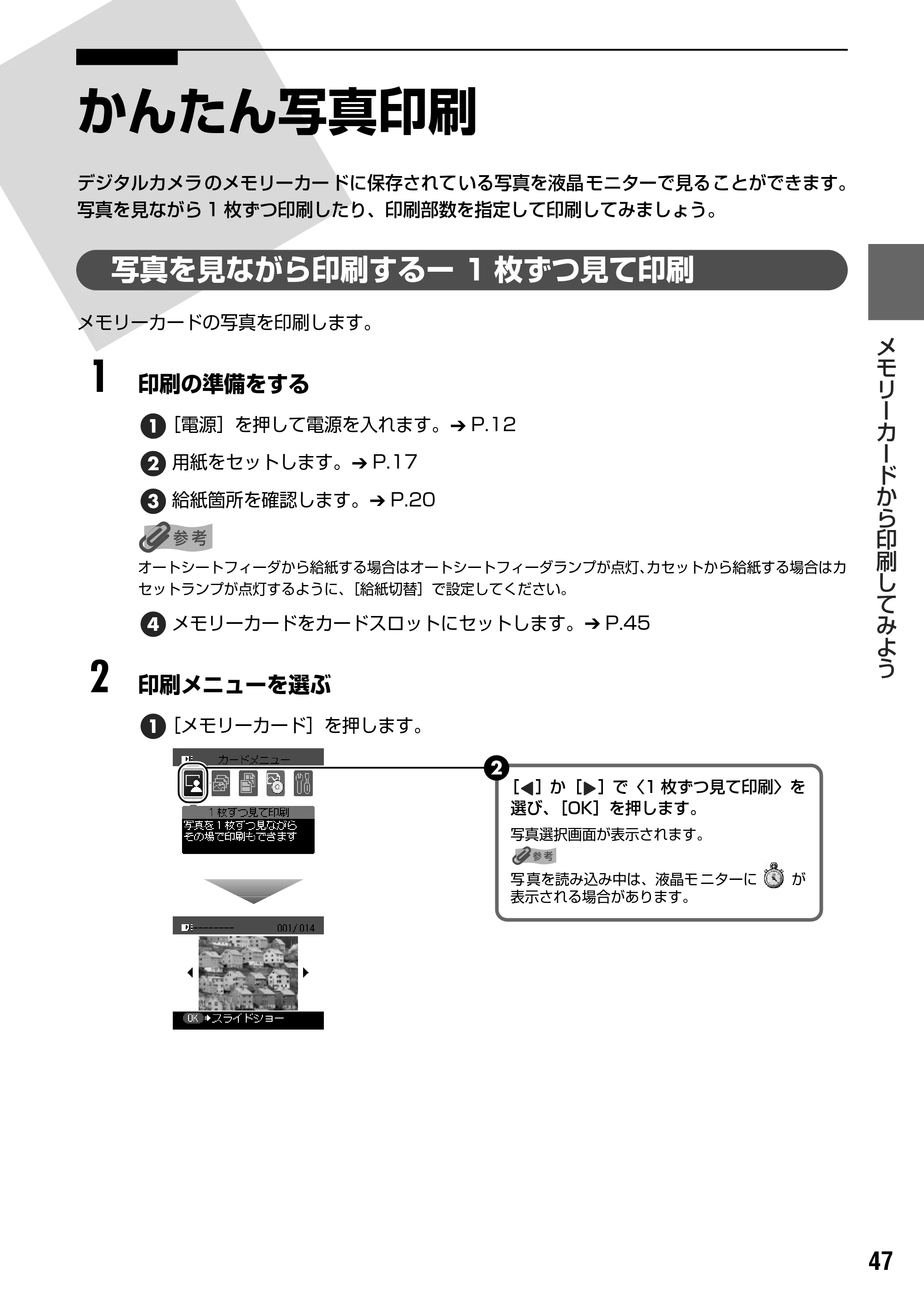 キヤノン PIXUS MP830 操作ガイド（本体操作編） （PDF形式／7.76Mバイト） — 原本ページ — 49ページ