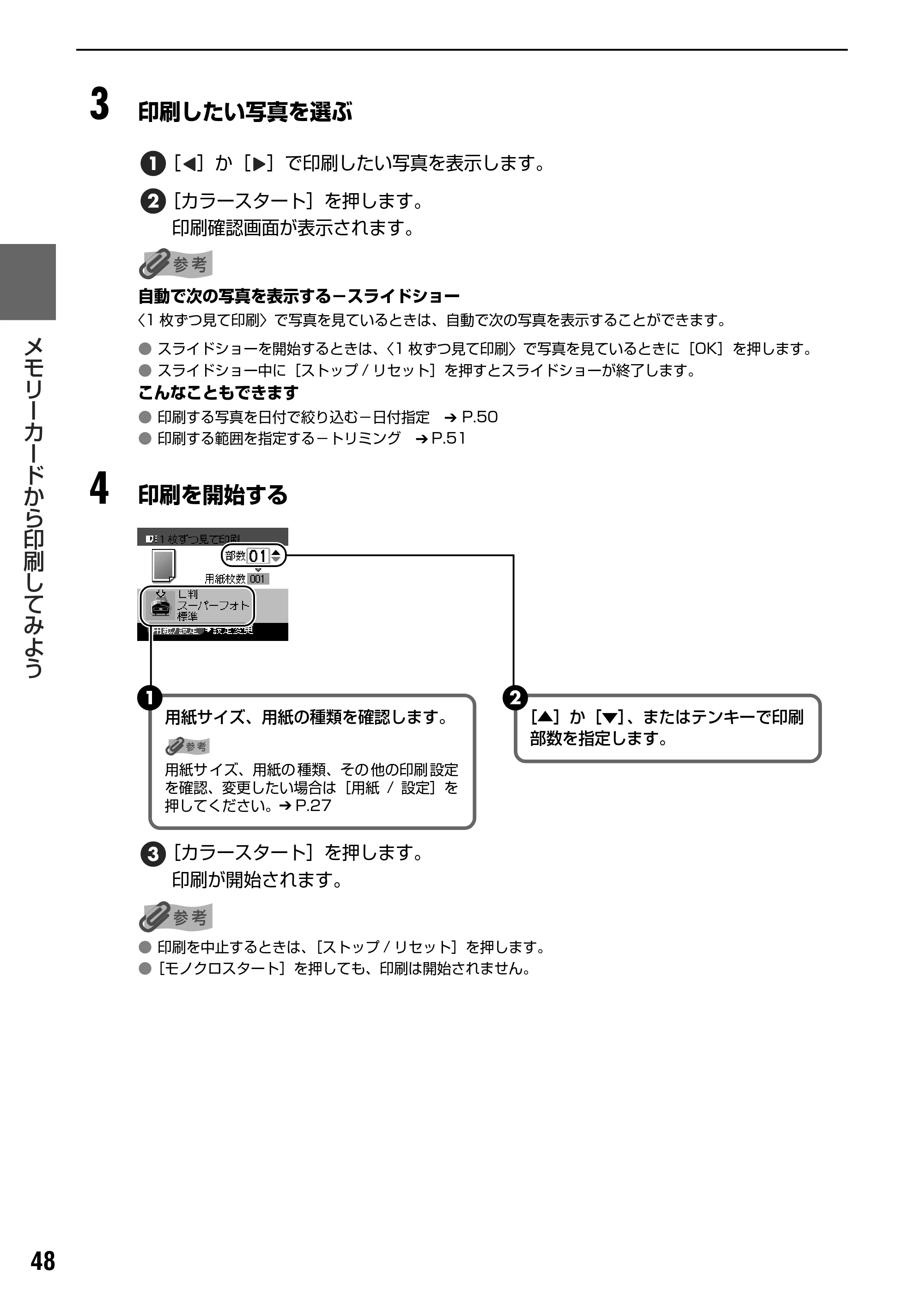 キヤノン PIXUS MP830 操作ガイド（本体操作編） （PDF形式／7.76Mバイト） — 便利な印刷機能を使う — 原本ページ — 50ページ