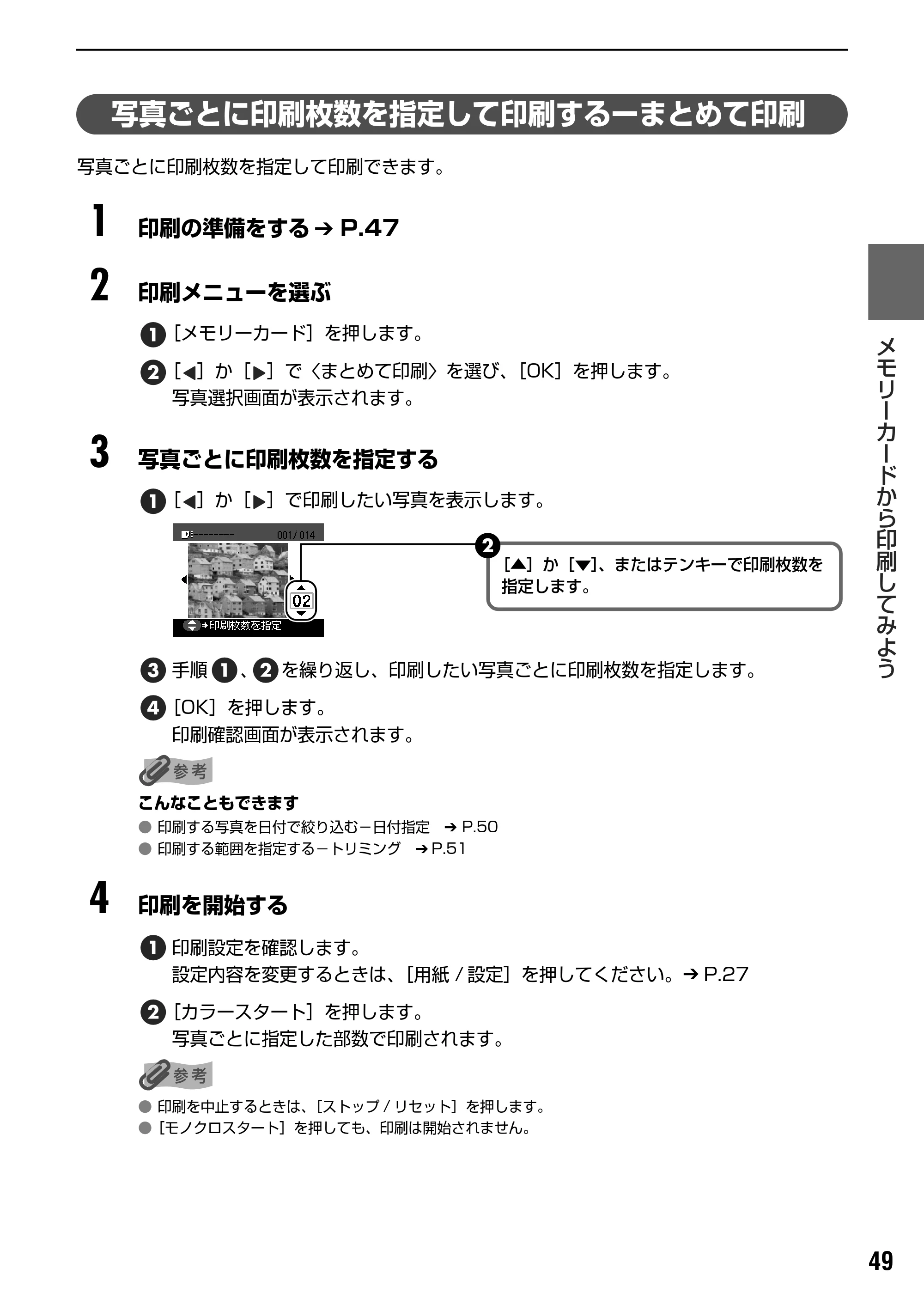 キヤノン PIXUS MP830 操作ガイド（本体操作編） （PDF形式／7.76Mバイト） — 原本ページ — 51ページ