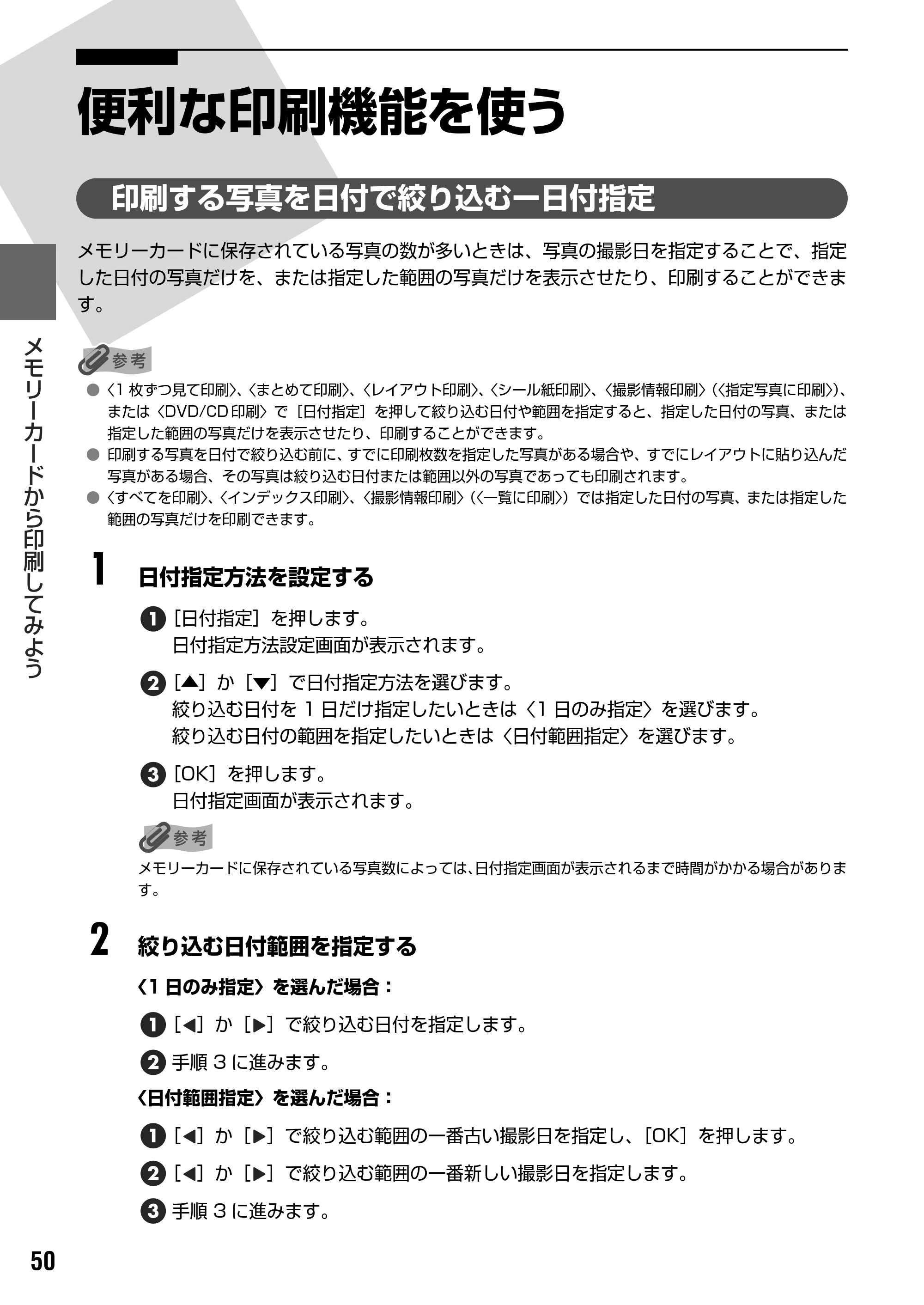 キヤノン PIXUS MP830 操作ガイド（本体操作編） （PDF形式／7.76Mバイト） — 原本ページ — 52ページ