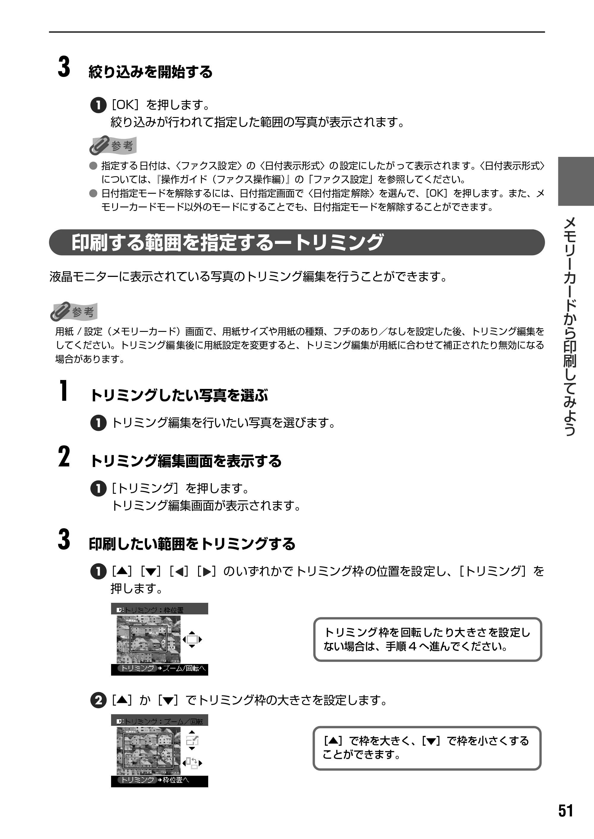 キヤノン PIXUS MP830 操作ガイド（本体操作編） （PDF形式／7.76Mバイト） — 原本ページ — 53ページ
