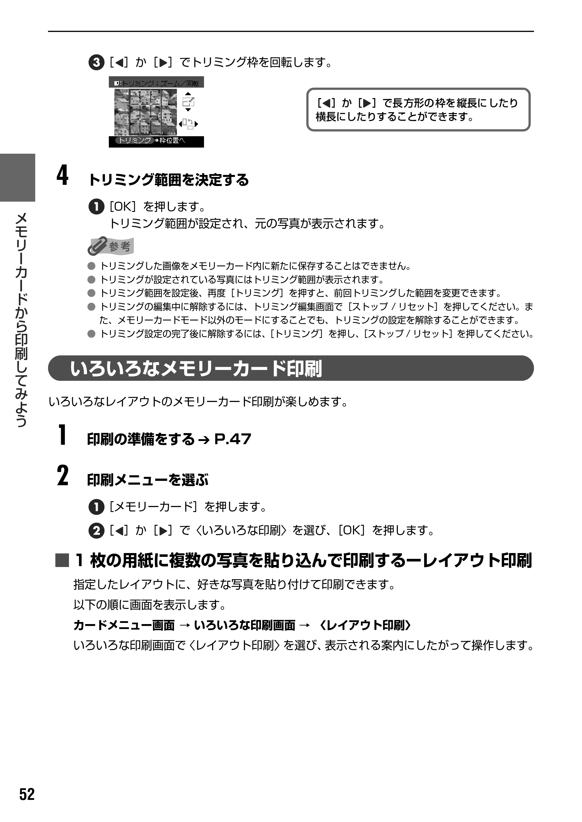 キヤノン PIXUS MP830 操作ガイド（本体操作編） （PDF形式／7.76Mバイト） — 原本ページ — 54ページ