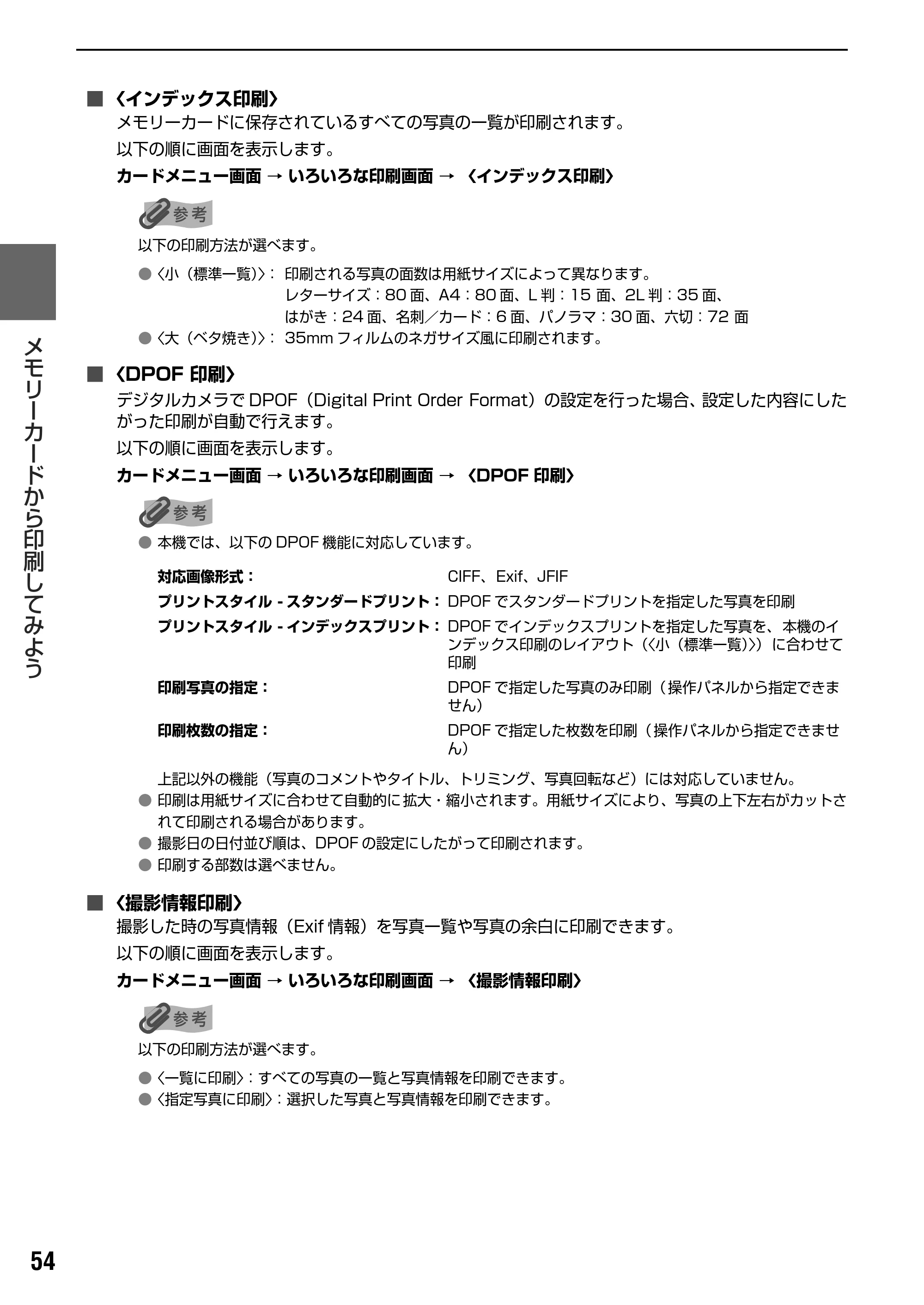 キヤノン PIXUS MP830 操作ガイド（本体操作編） （PDF形式／7.76Mバイト） — 原本ページ — 56ページ
