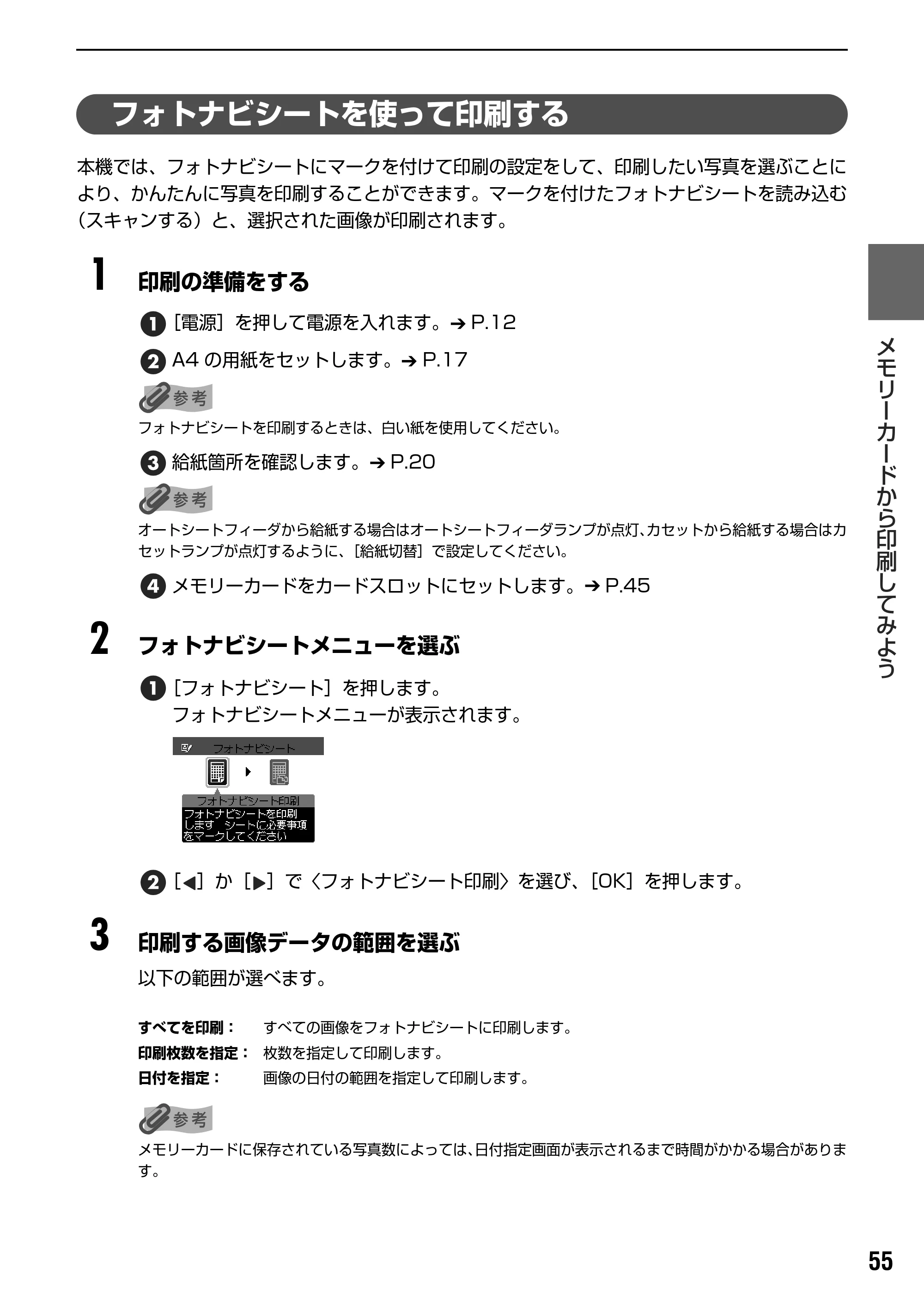 キヤノン PIXUS MP830 操作ガイド（本体操作編） （PDF形式／7.76Mバイト） — 原本ページ — 57ページ