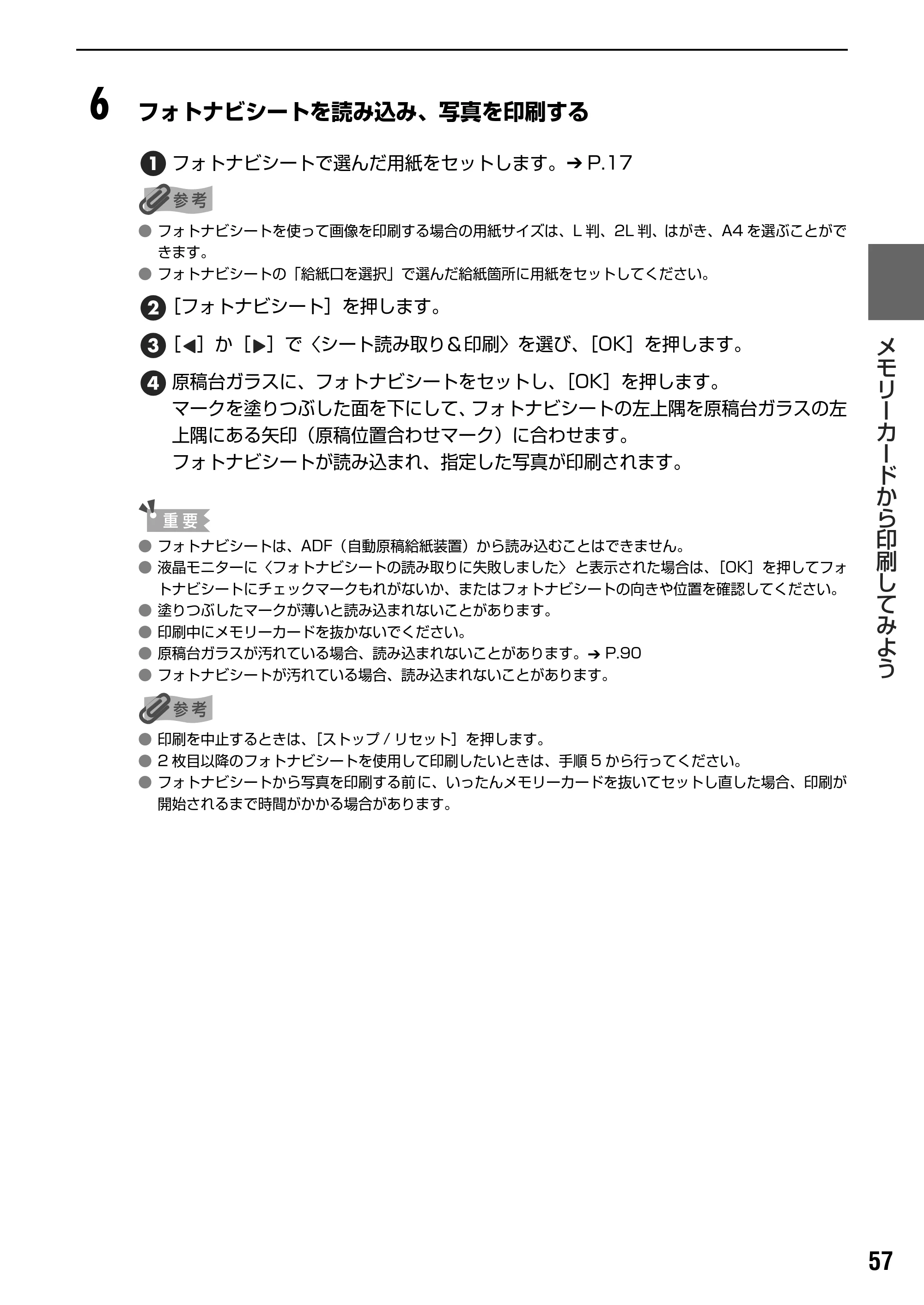 キヤノン PIXUS MP830 操作ガイド（本体操作編） （PDF形式／7.76Mバイト） — 原本ページ — 59ページ