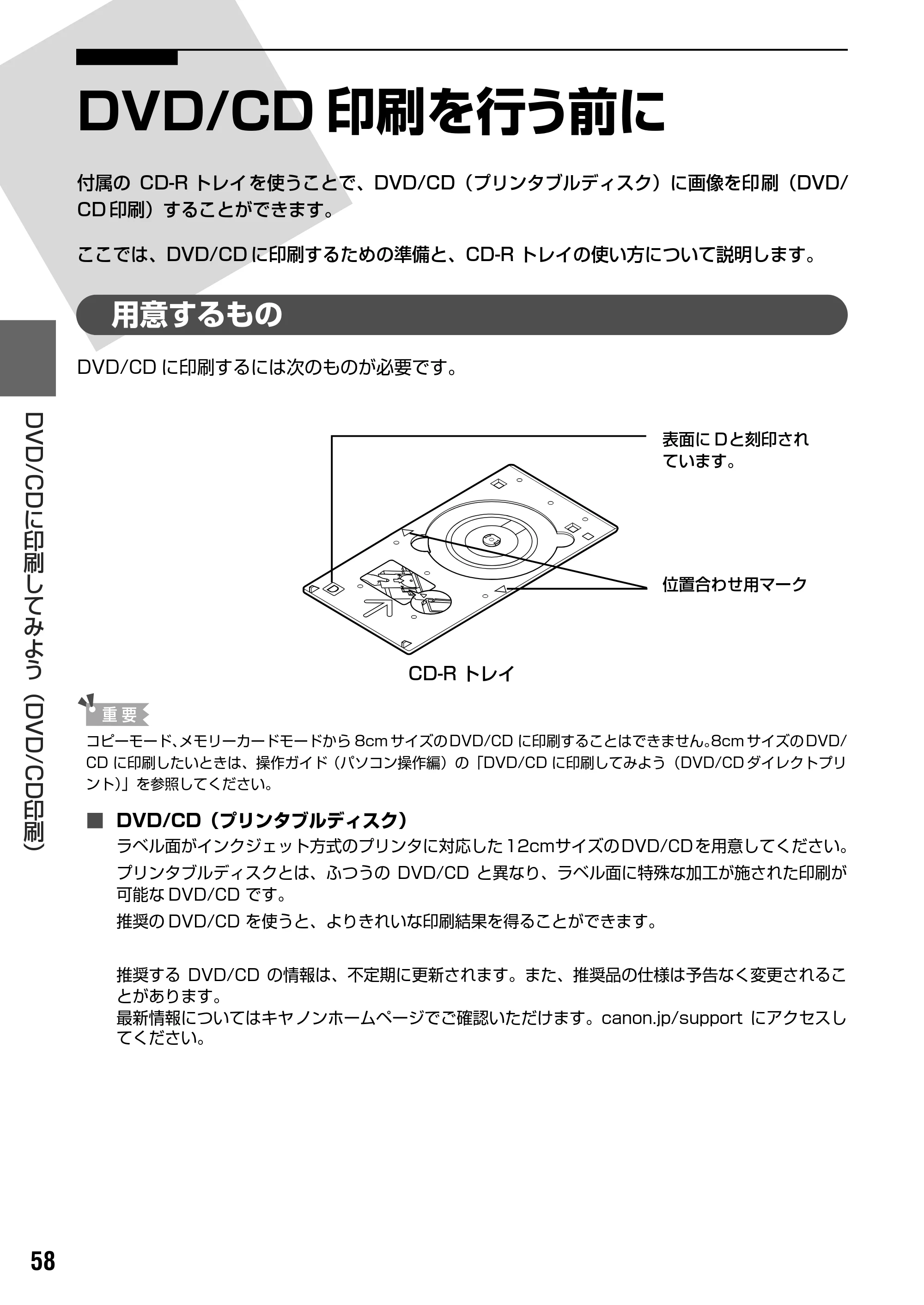 キヤノン PIXUS MP830 操作ガイド（本体操作編） （PDF形式／7.76Mバイト） — 原本ページ — 60ページ