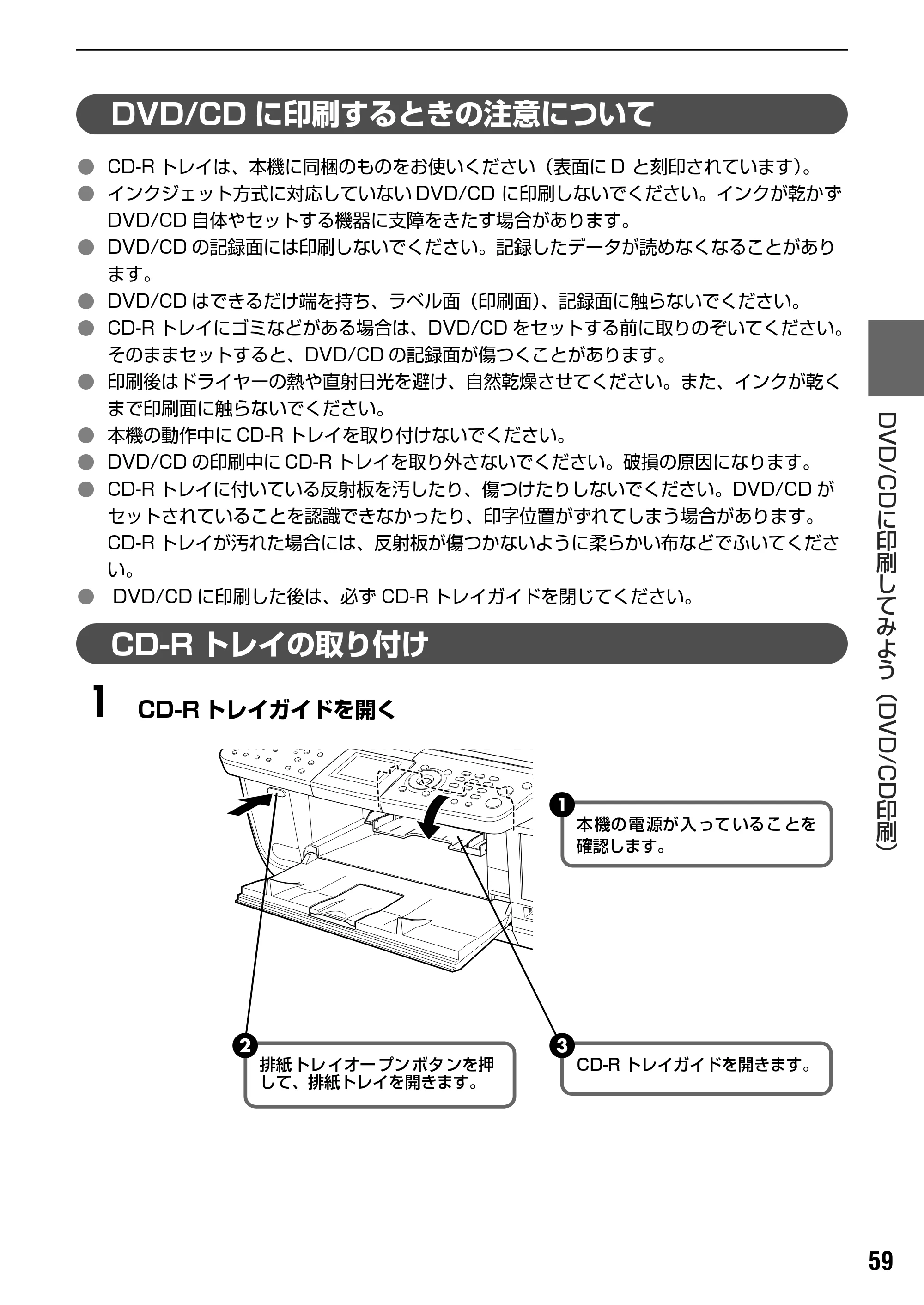 キヤノン PIXUS MP830 操作ガイド（本体操作編） （PDF形式／7.76Mバイト） — DVD/CD に印刷する — 原本ページ — 61ページ