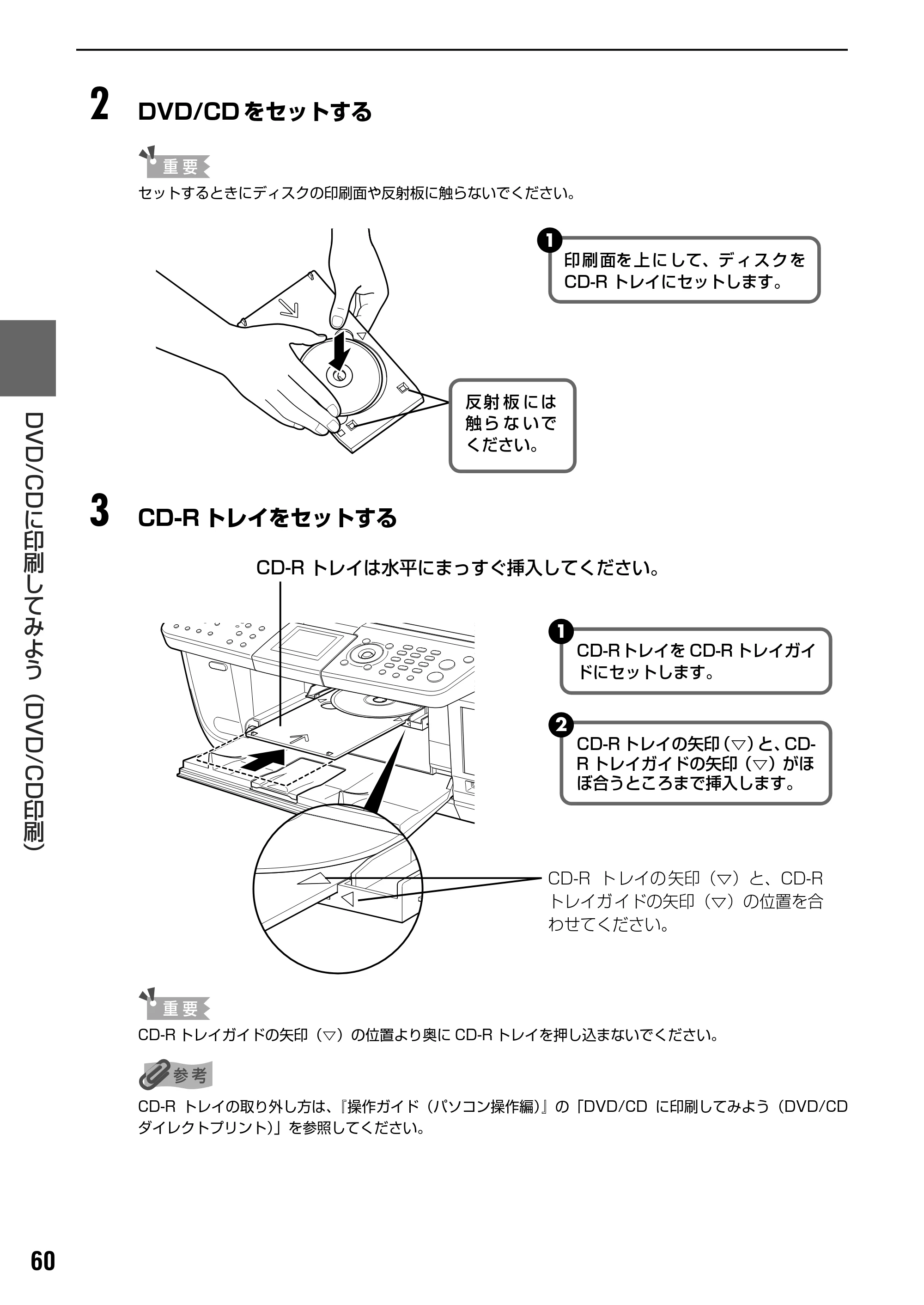 キヤノン PIXUS MP830 操作ガイド（本体操作編） （PDF形式／7.76Mバイト） — 原本ページ — 62ページ