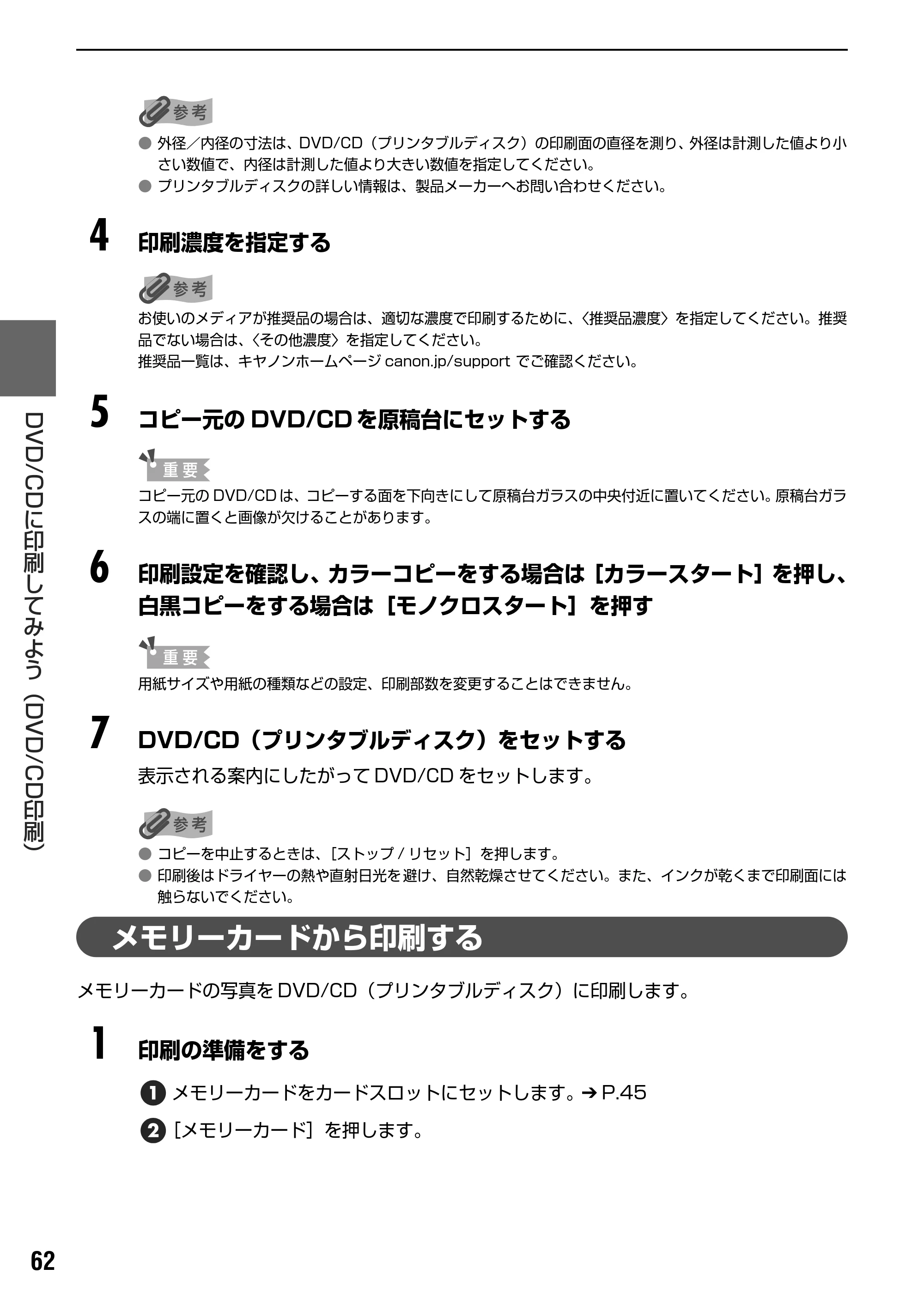キヤノン PIXUS MP830 操作ガイド（本体操作編） （PDF形式／7.76Mバイト） — PictBridge 対応機器から印刷する — 原本ページ — 64ページ