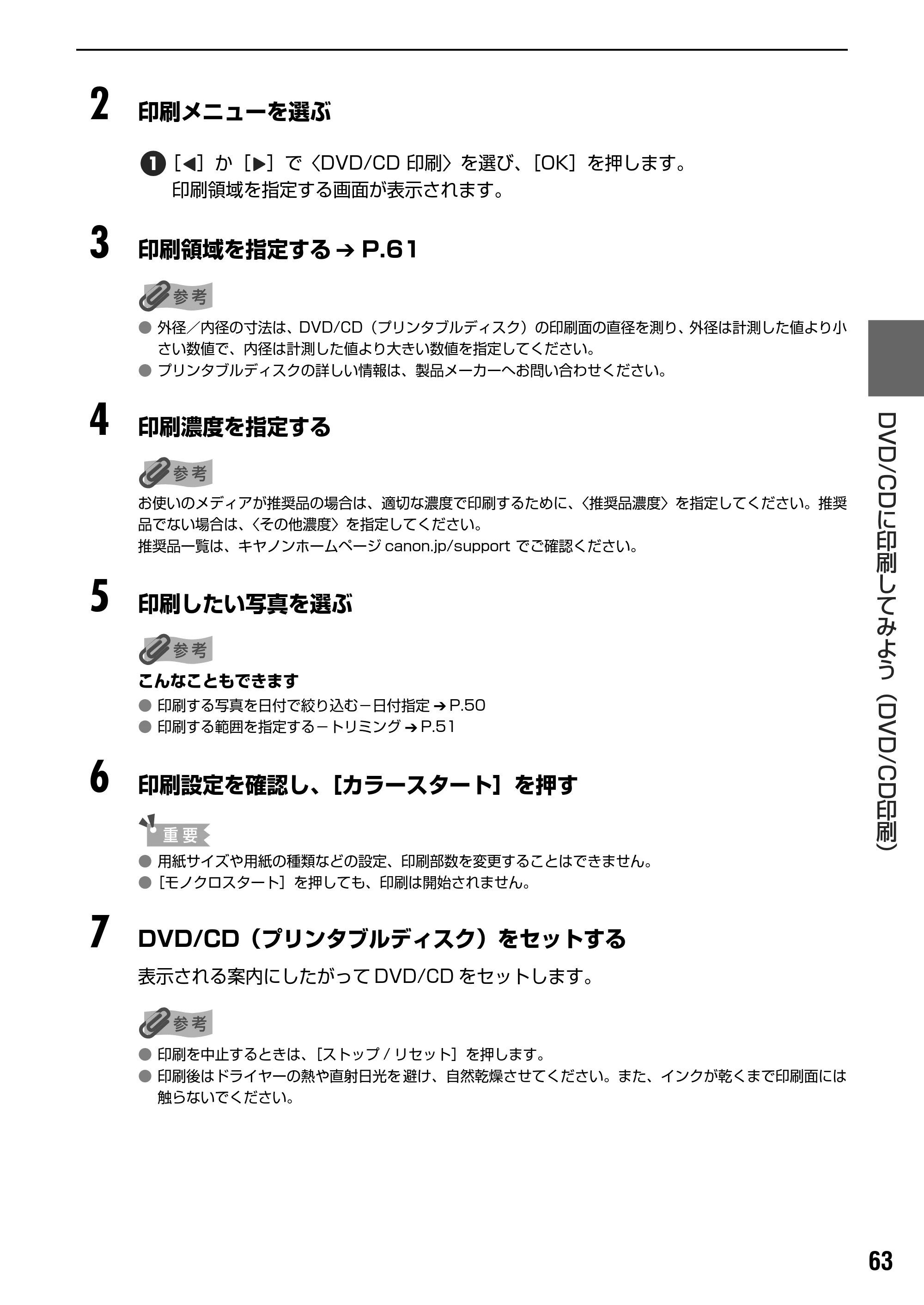 キヤノン PIXUS MP830 操作ガイド（本体操作編） （PDF形式／7.76Mバイト） — 原本ページ — 65ページ