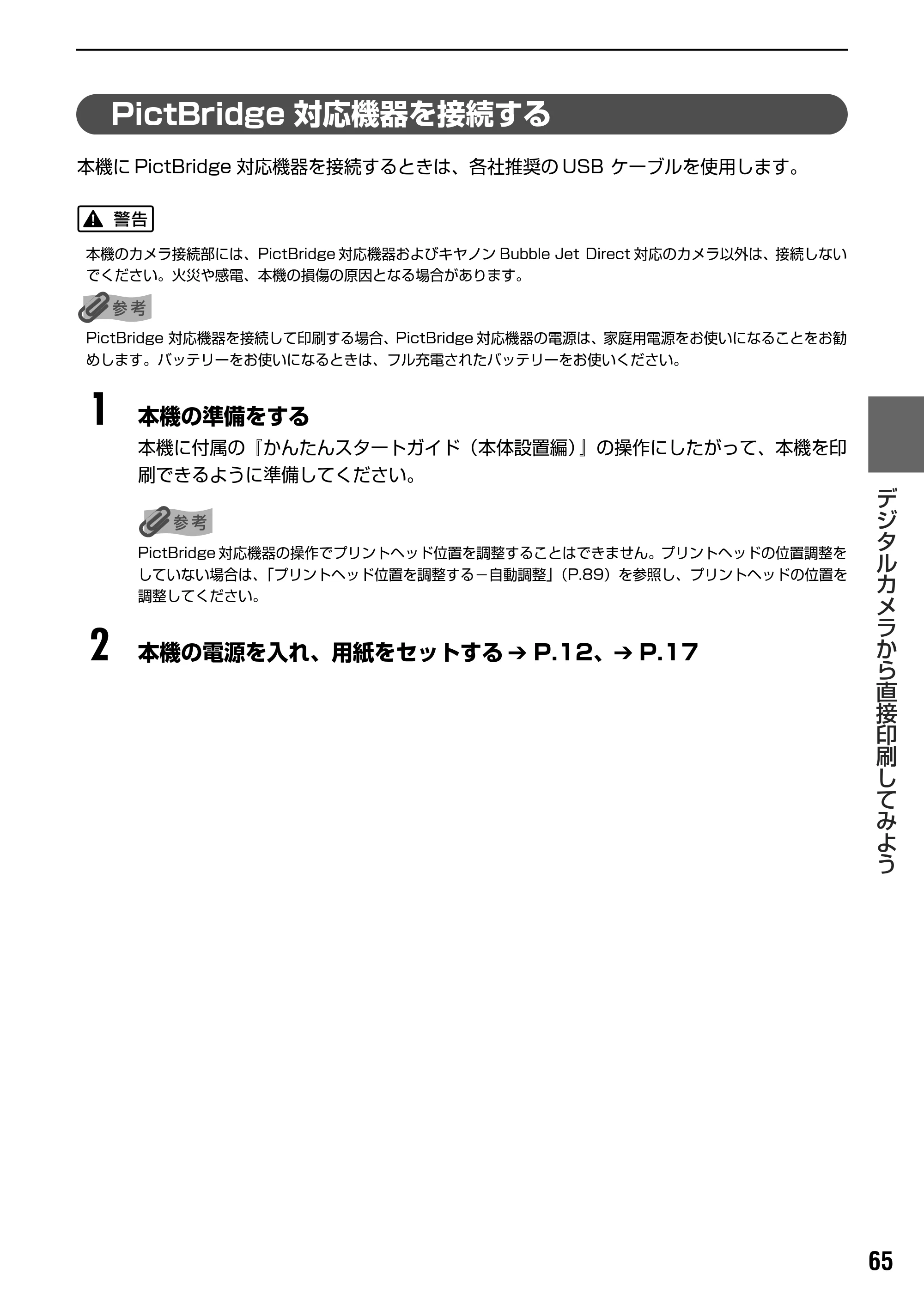 キヤノン PIXUS MP830 操作ガイド（本体操作編） （PDF形式／7.76Mバイト） — 原本ページ — 67ページ