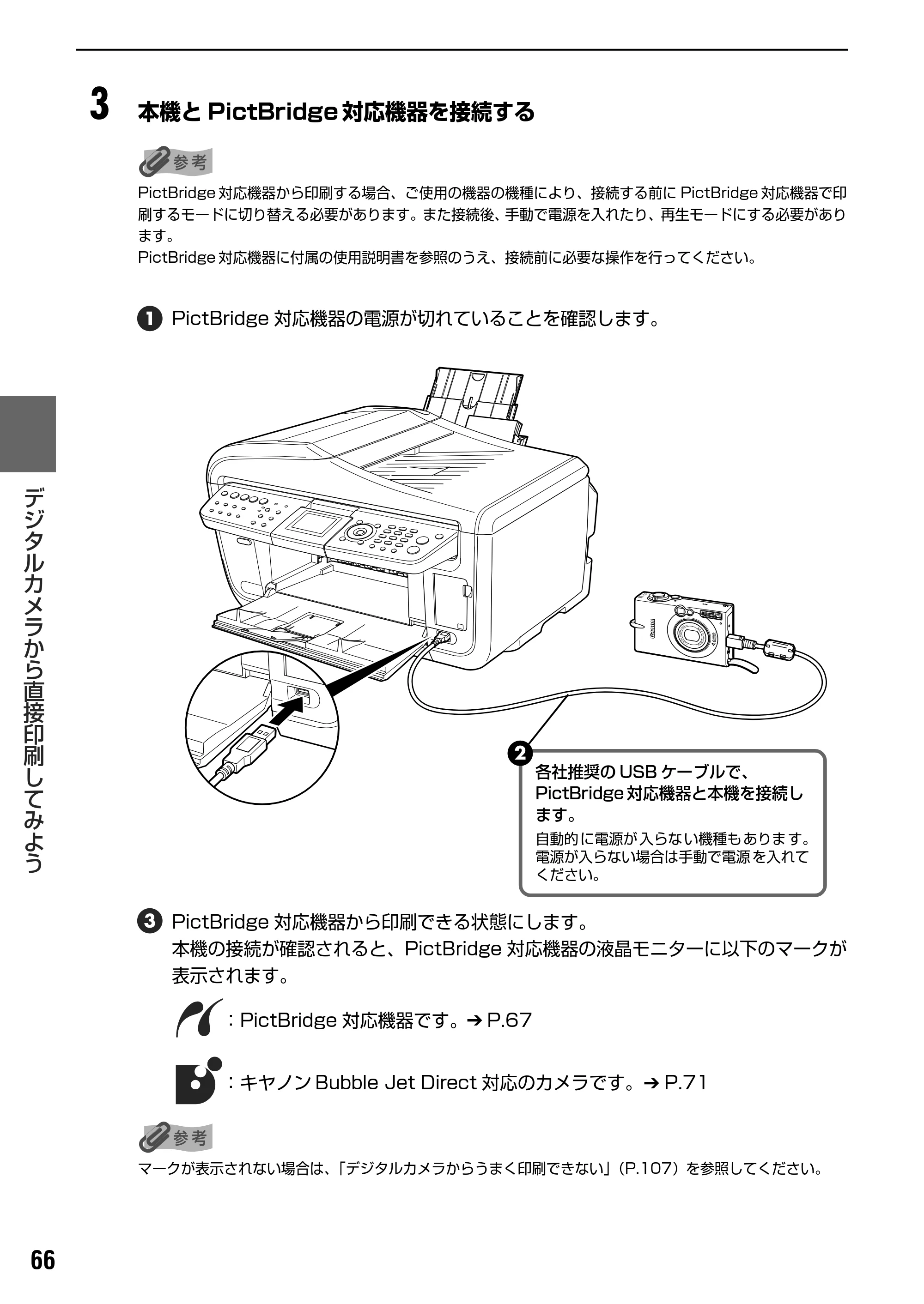 キヤノン PIXUS MP830 操作ガイド（本体操作編） （PDF形式／7.76Mバイト） — 原本ページ — 68ページ